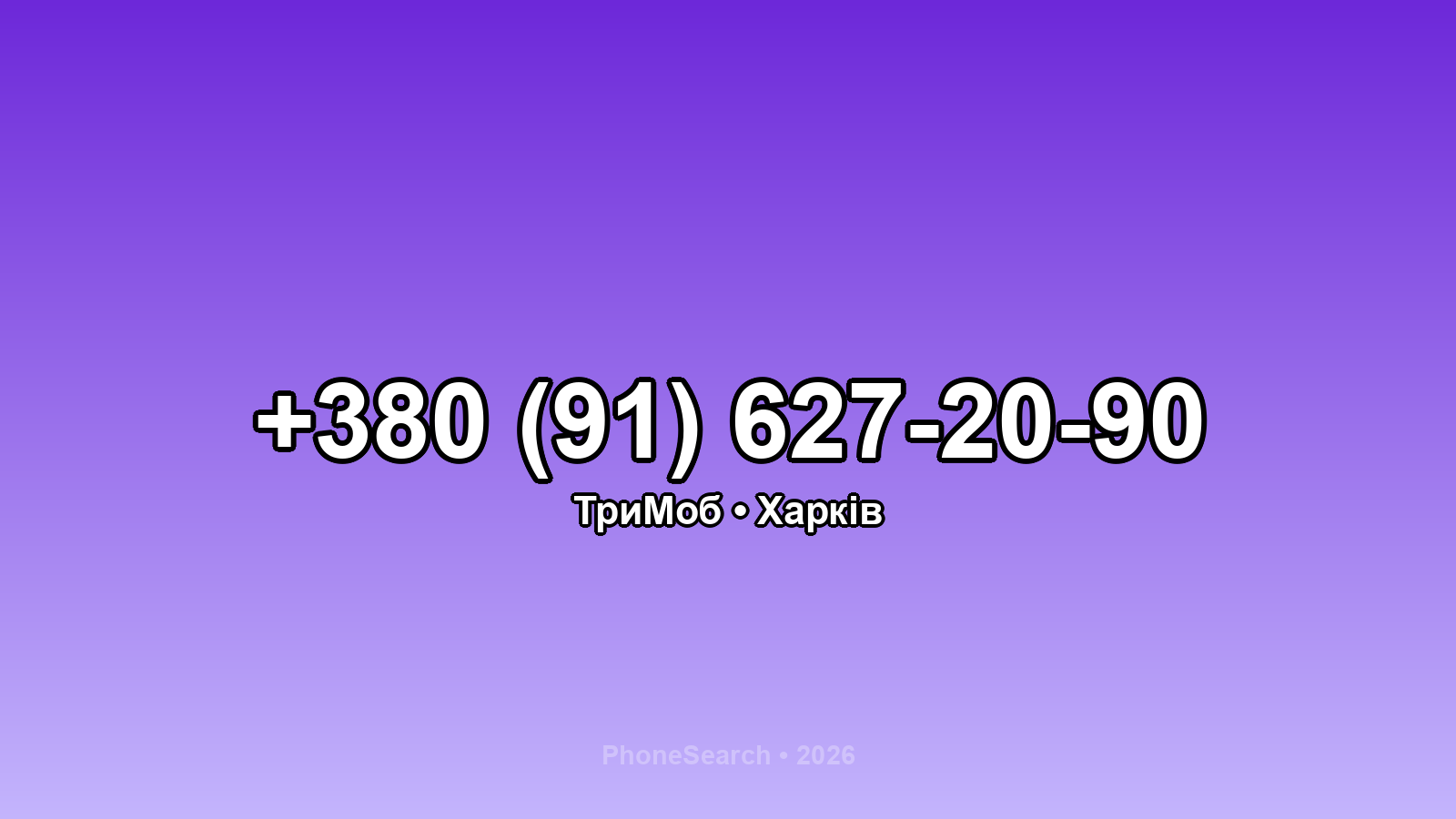 Номер +380 (91) 627-20-90 - вариант 1