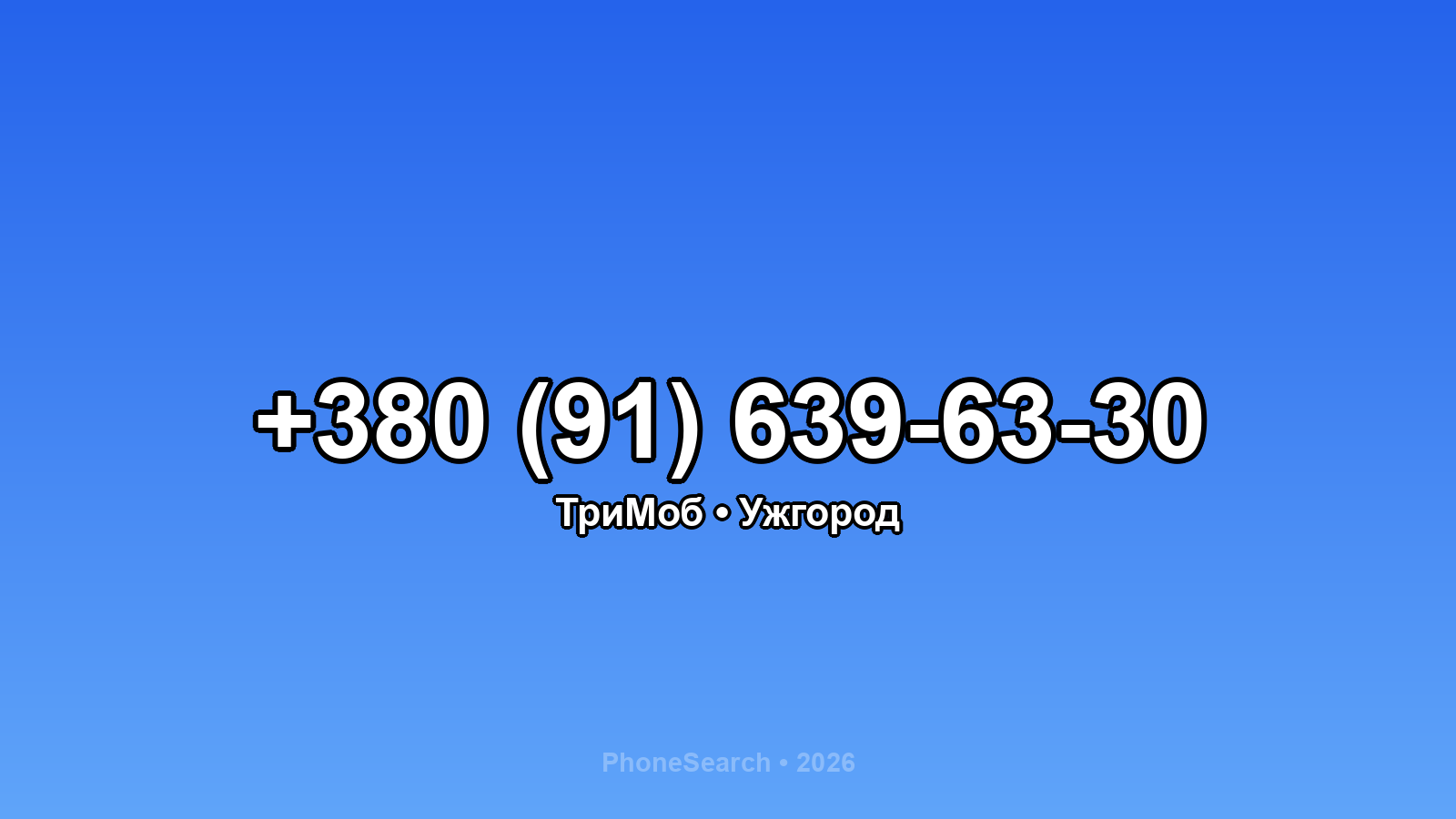 Номер +380 (91) 639-63-30 - вариант 2