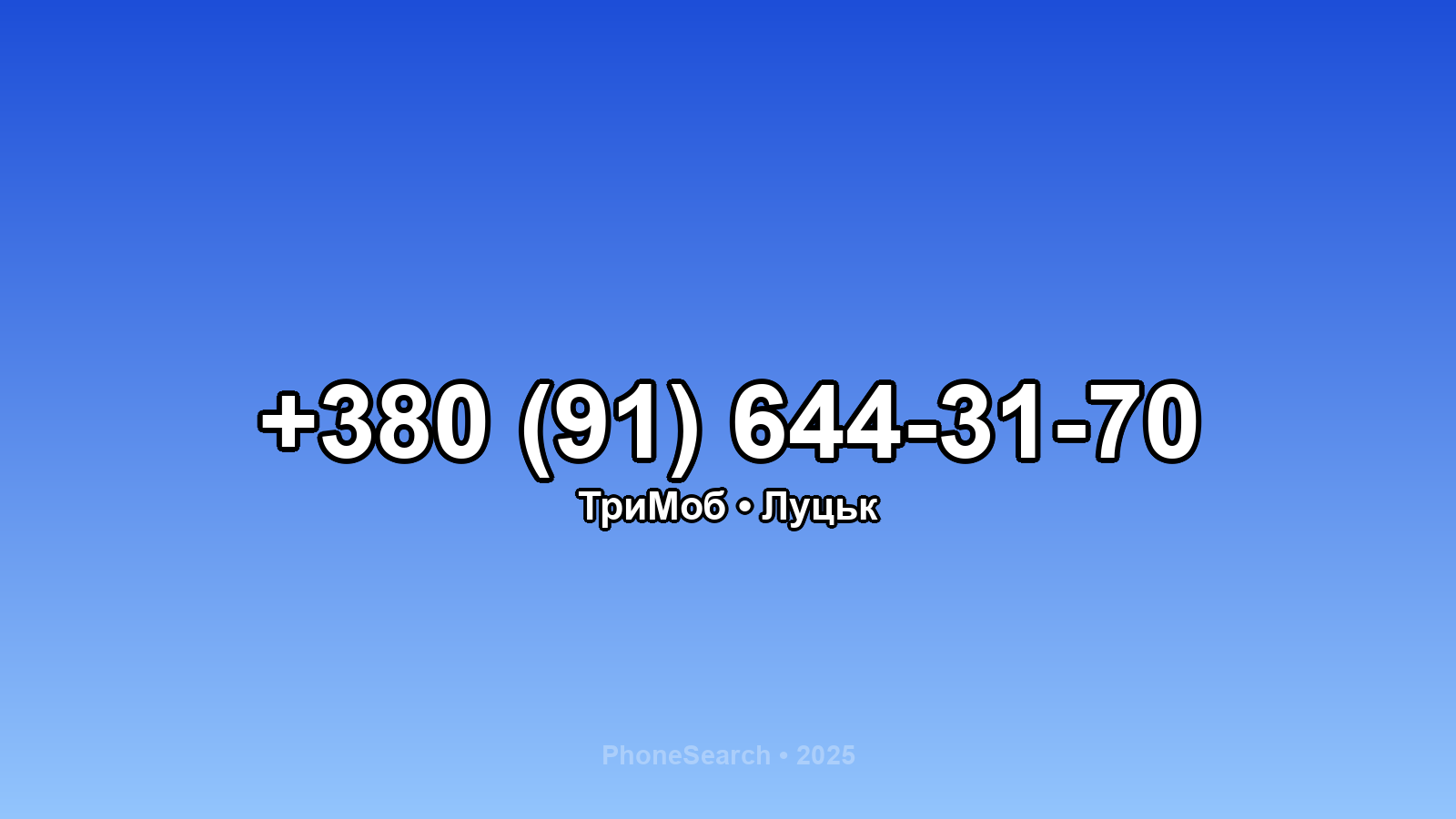 Номер +380 (91) 644-31-70 - вариант 1