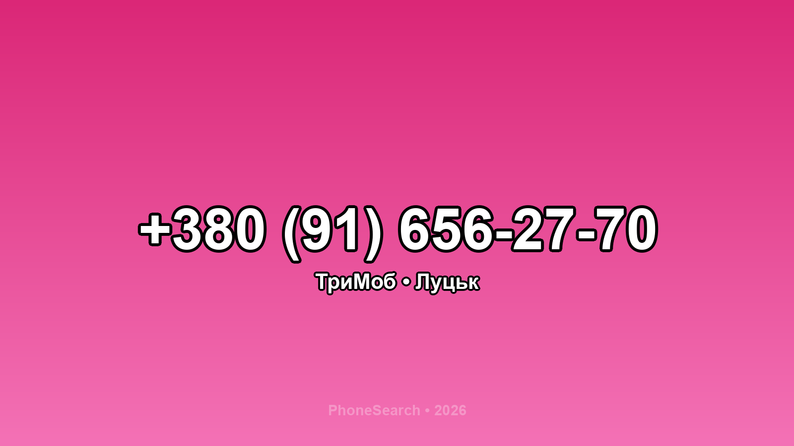 Номер +380 (91) 656-27-70 - вариант 2