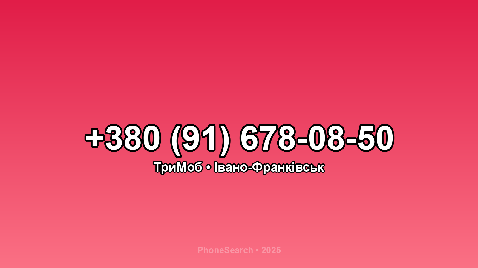 Номер +380 (91) 678-08-50 - вариант 1