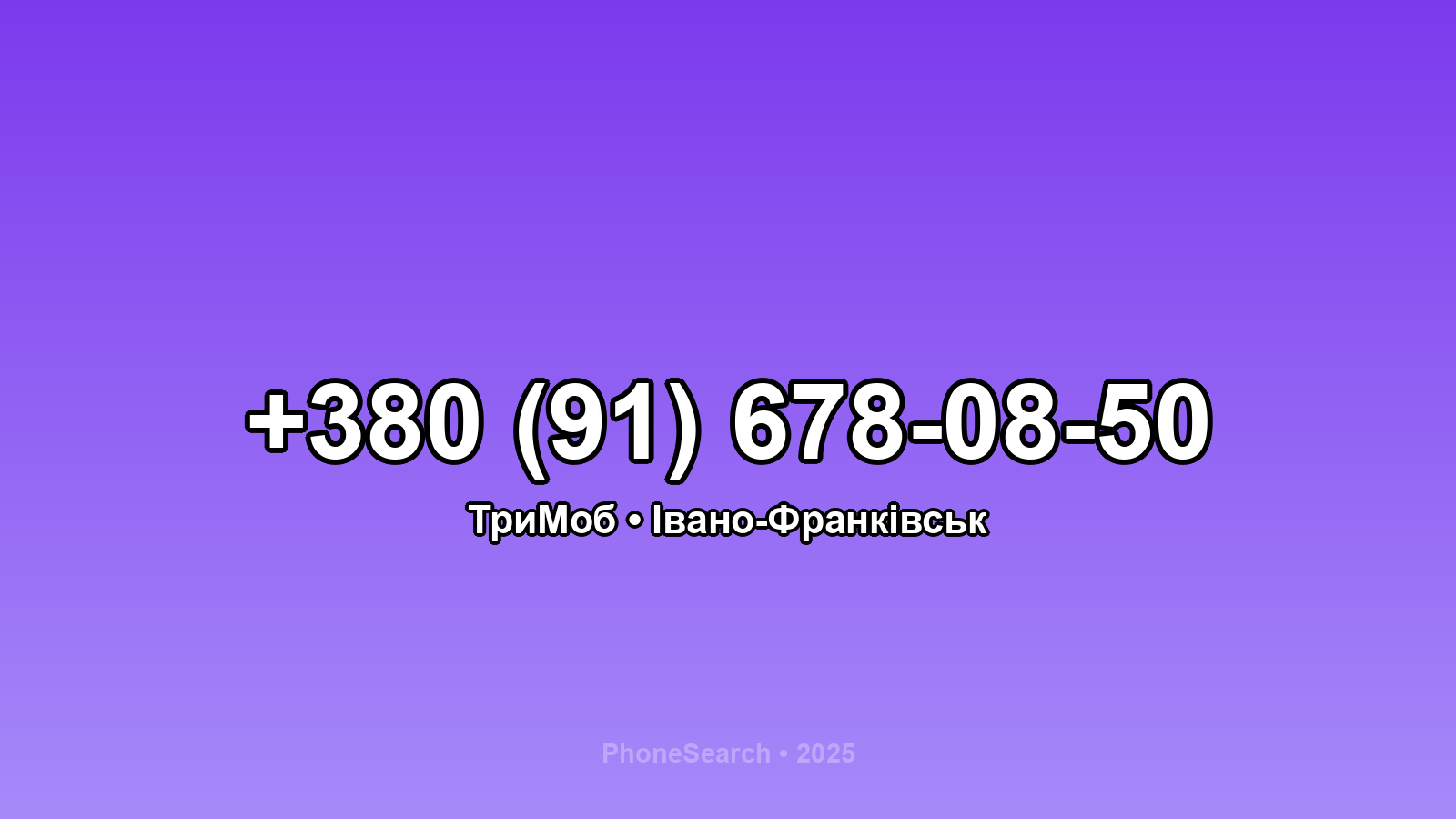 Номер +380 (91) 678-08-50 - вариант 2