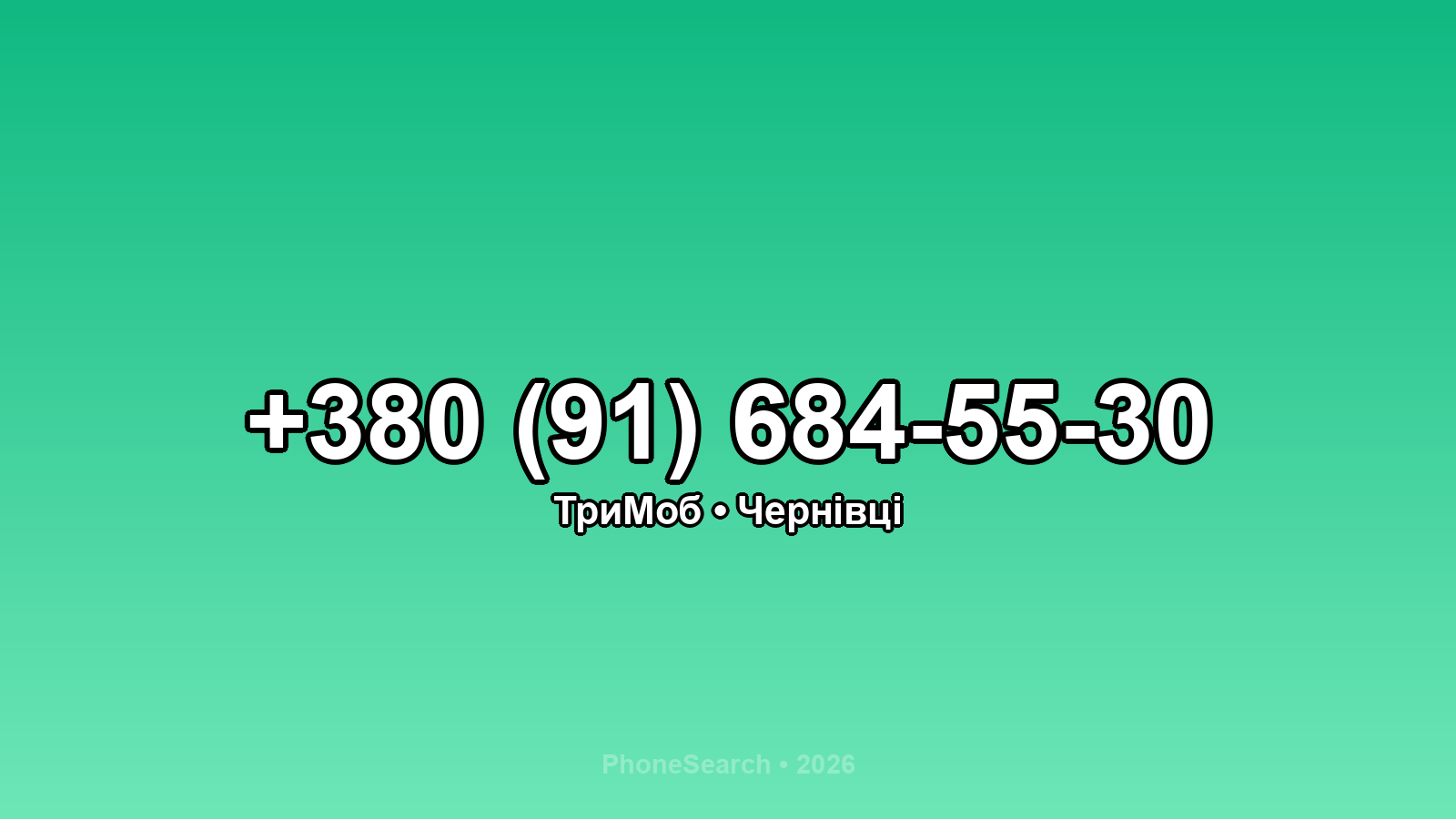 Номер +380 (91) 684-55-30 - вариант 1