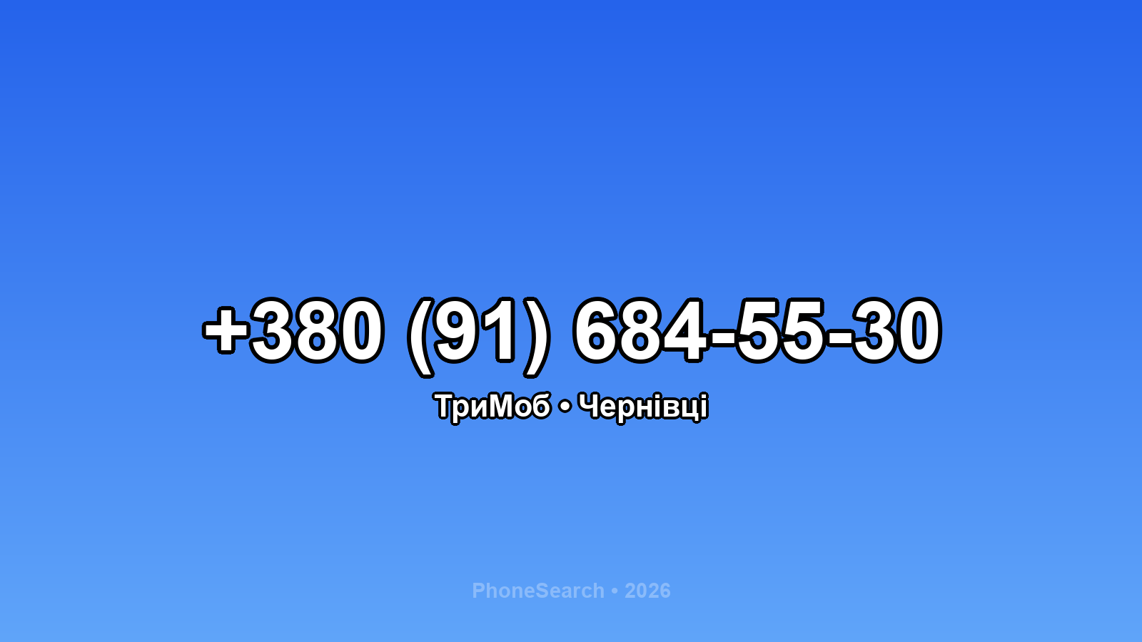 Номер +380 (91) 684-55-30 - вариант 2