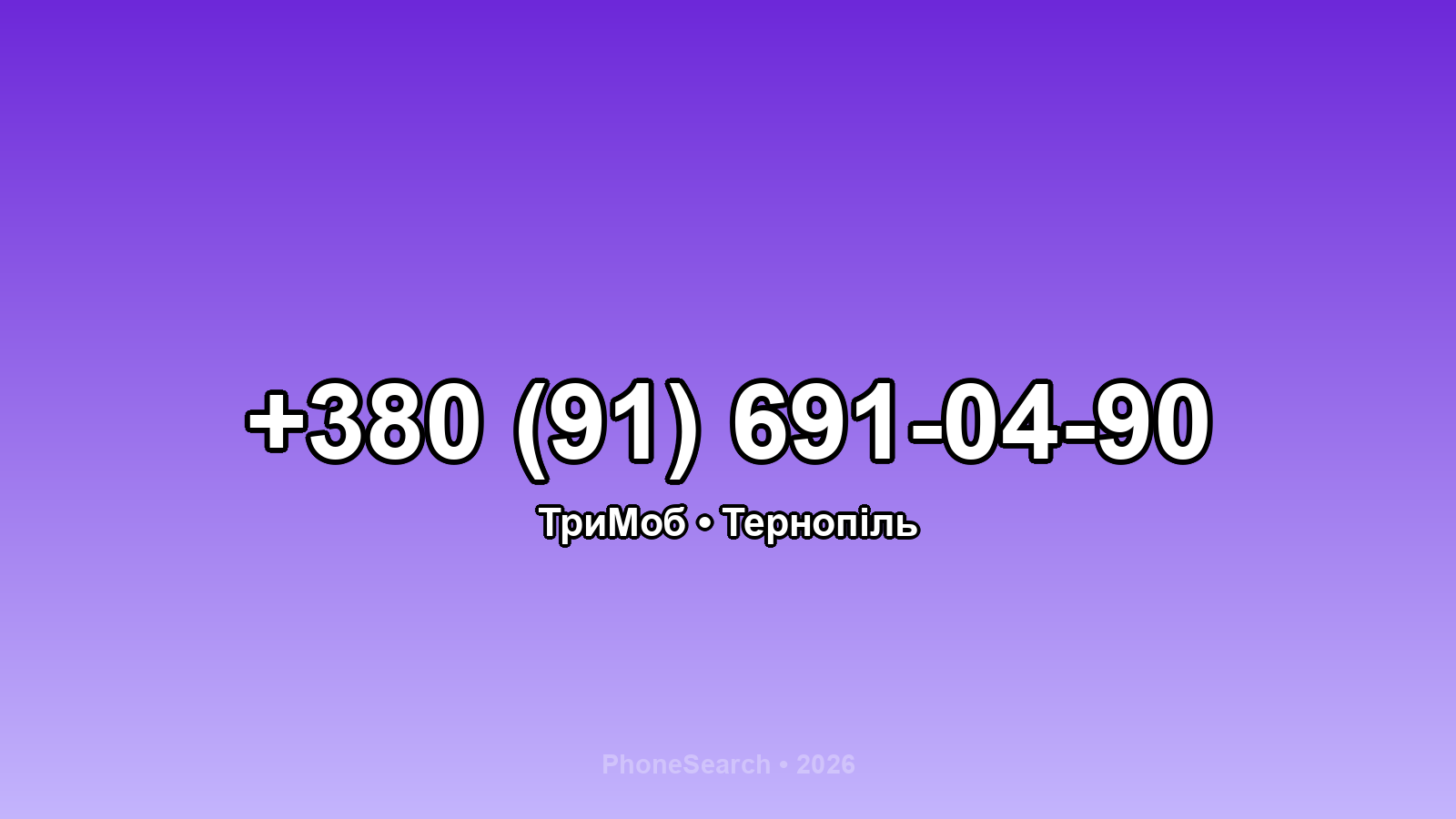 Номер +380 (91) 691-04-90 - вариант 1