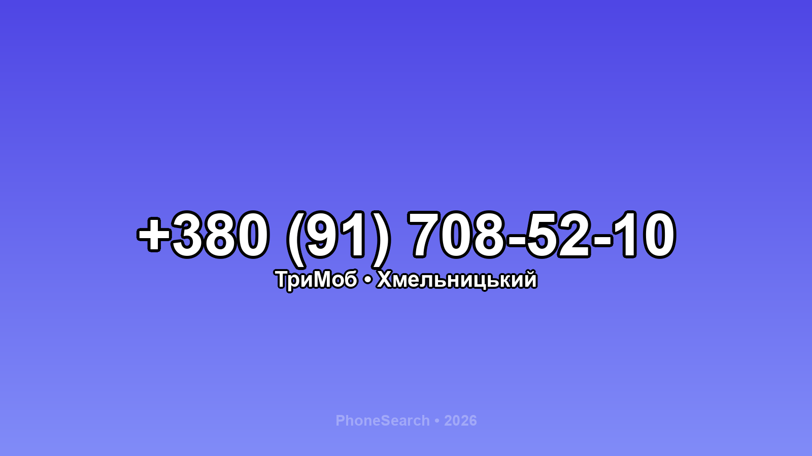 Номер +380 (91) 708-52-10 - вариант 1