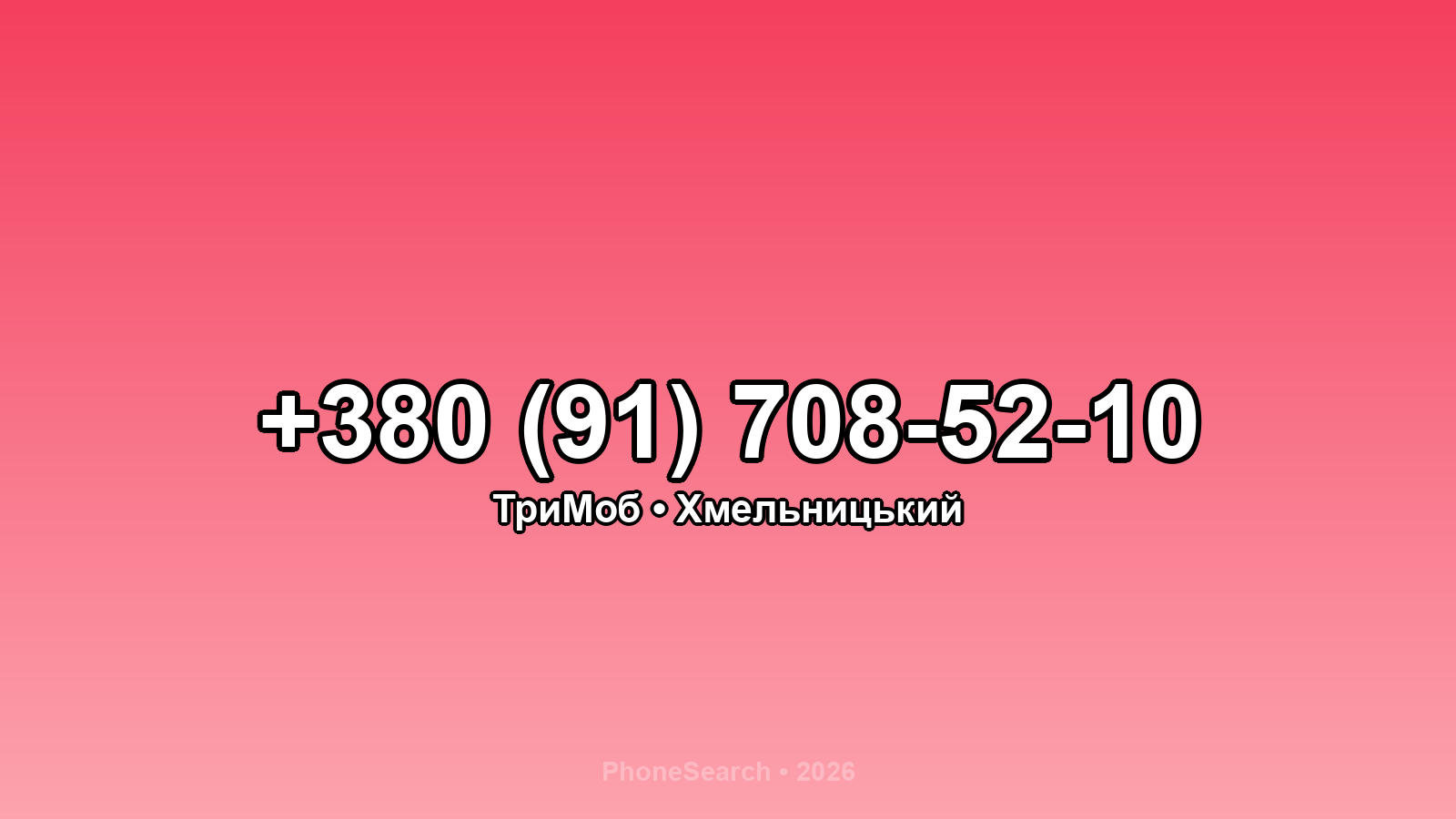 Номер +380 (91) 708-52-10 - вариант 2
