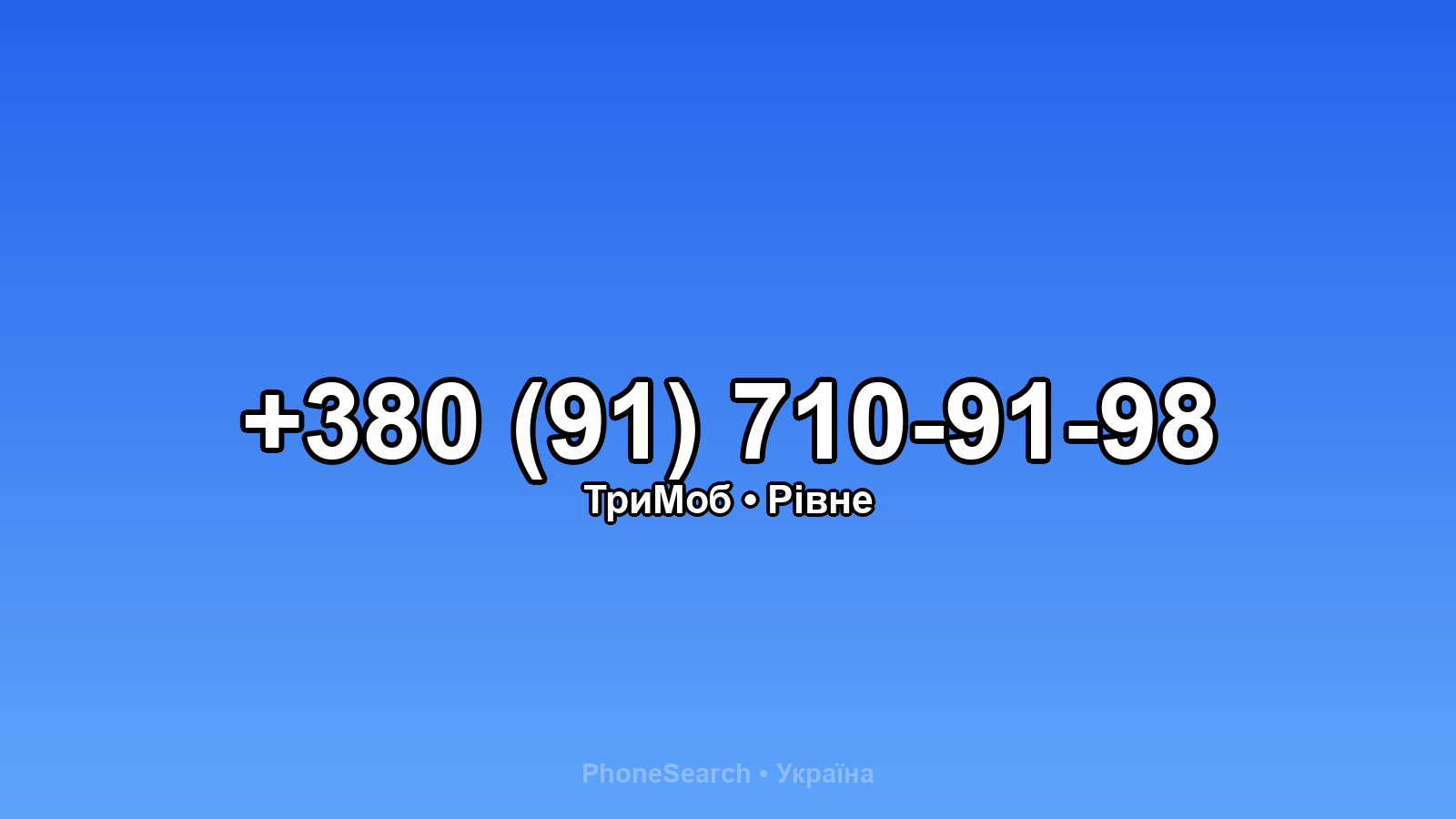 Номер +380 (91) 710-91-98 - вариант 2