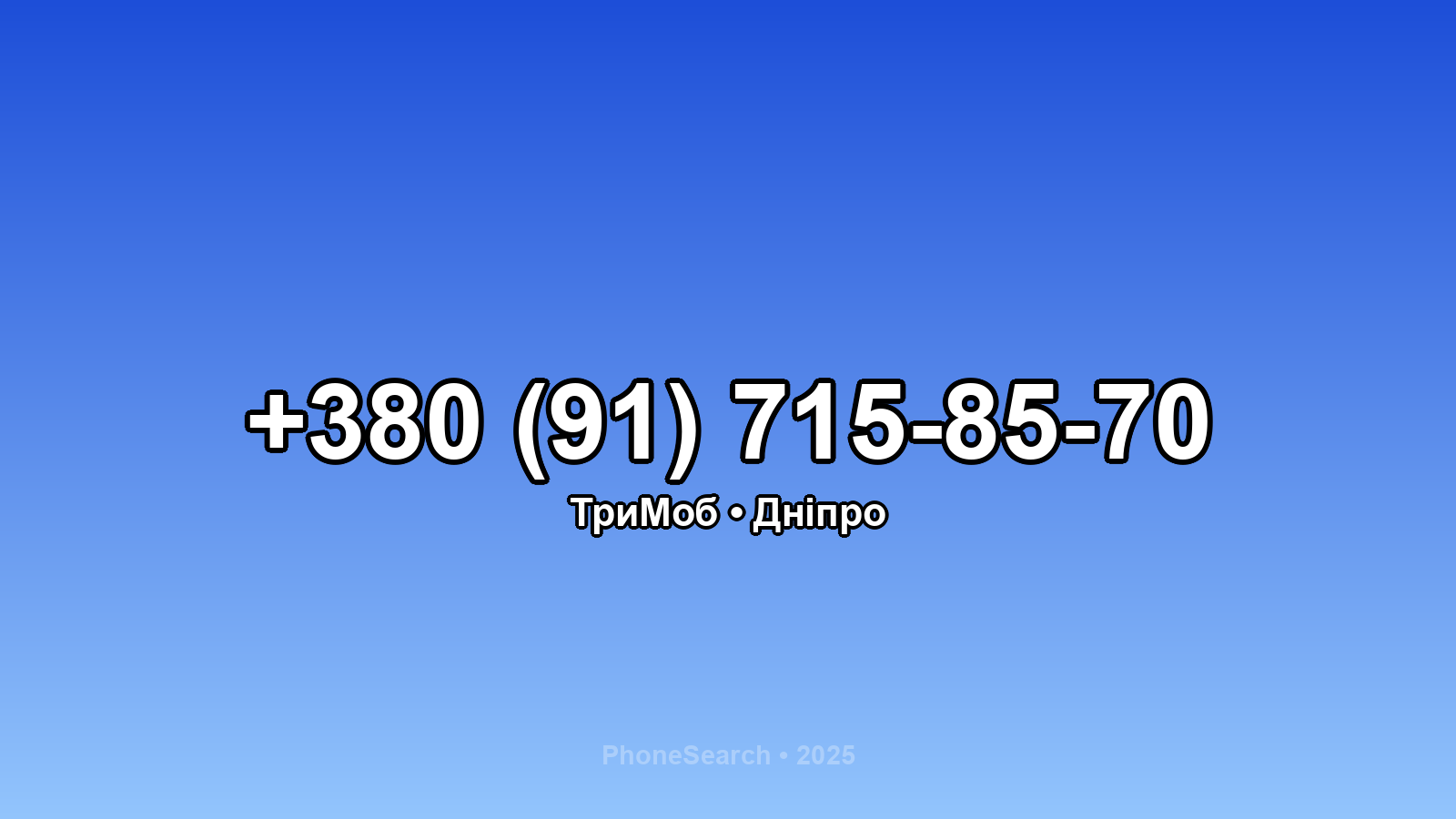 Номер +380 (91) 715-85-70 - вариант 1