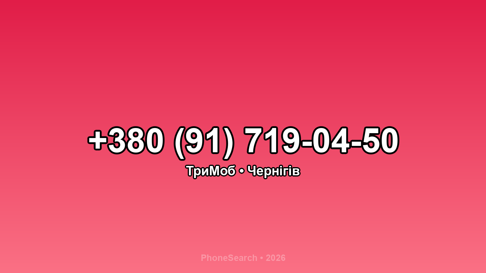 Номер +380 (91) 719-04-50 - вариант 1