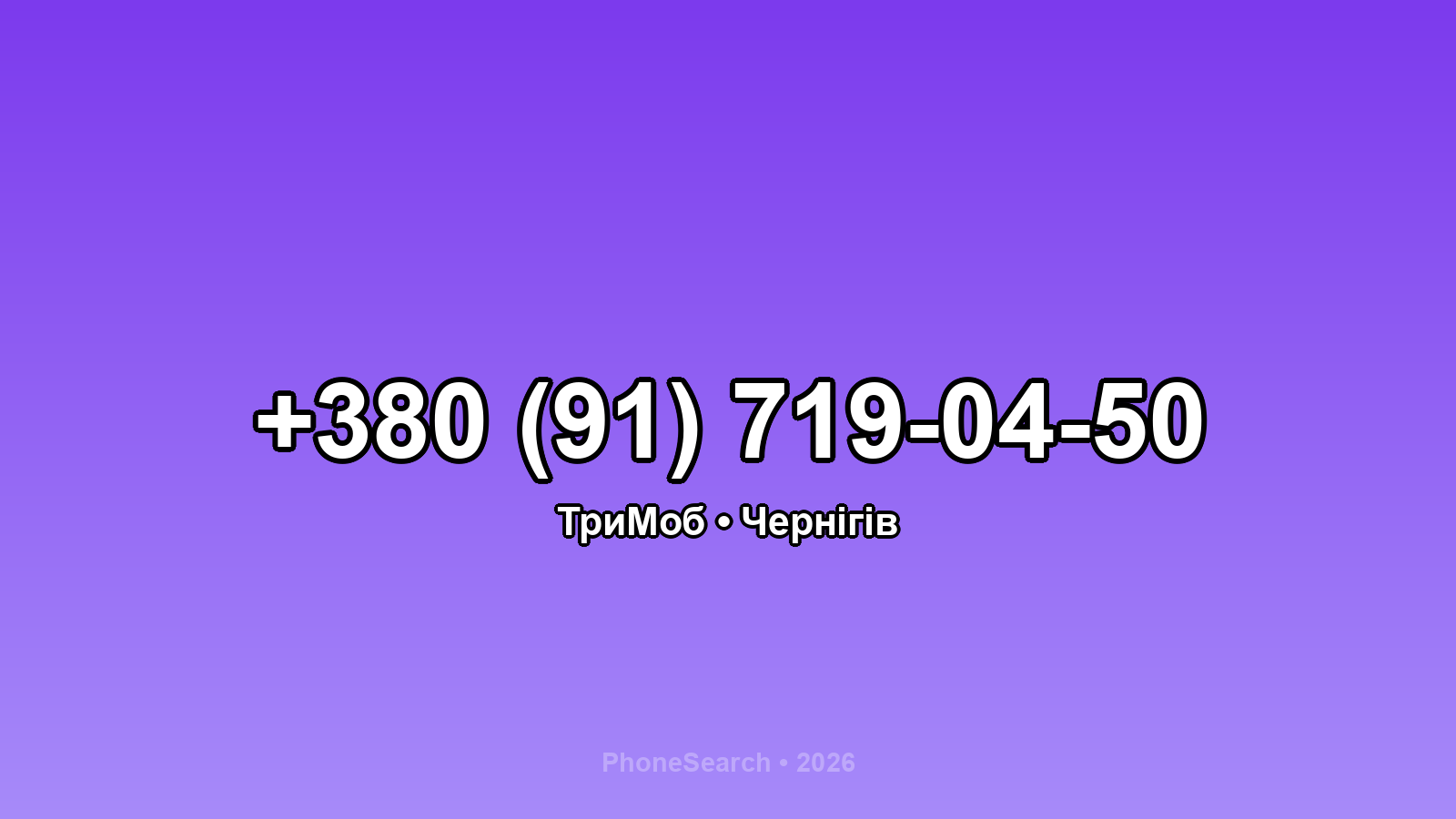 Номер +380 (91) 719-04-50 - вариант 2