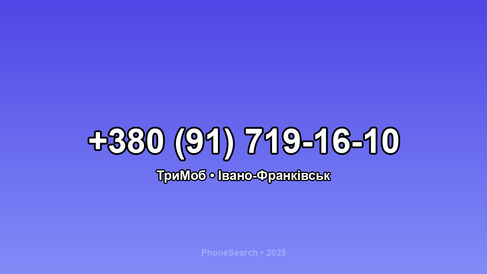 Номер +380 (91) 719-16-10 - вариант 1