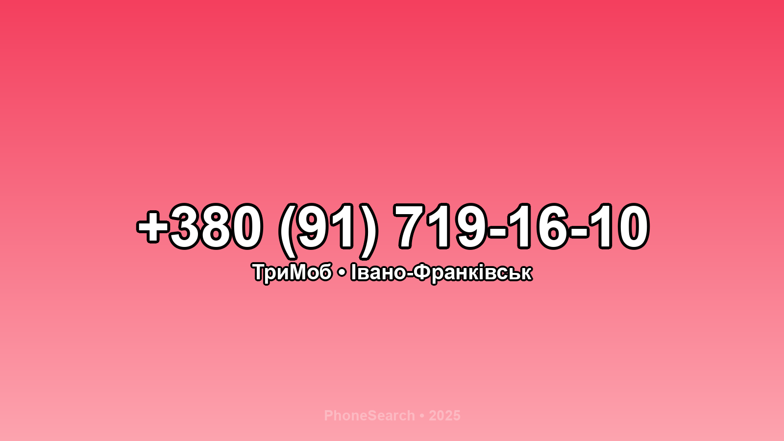 Номер +380 (91) 719-16-10 - вариант 2