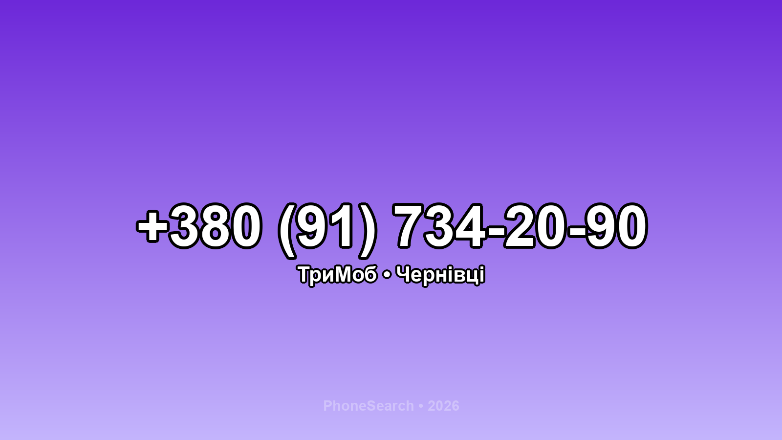 Номер +380 (91) 734-20-90 - вариант 1