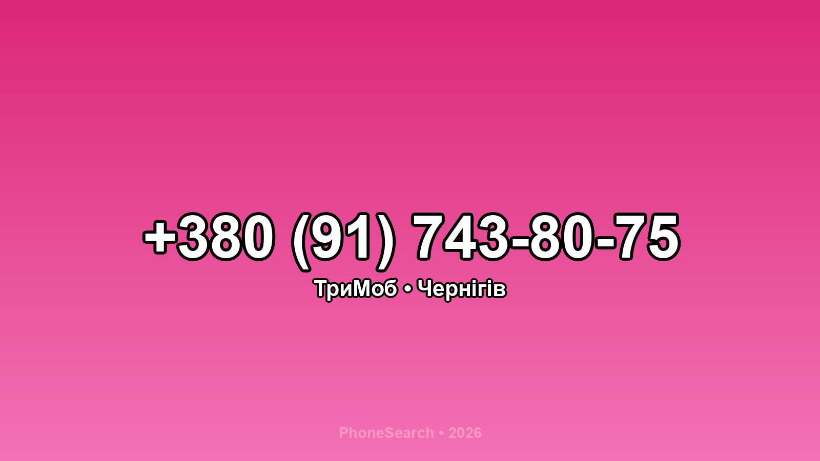 Номер +380 (91) 743-80-75 - вариант 1