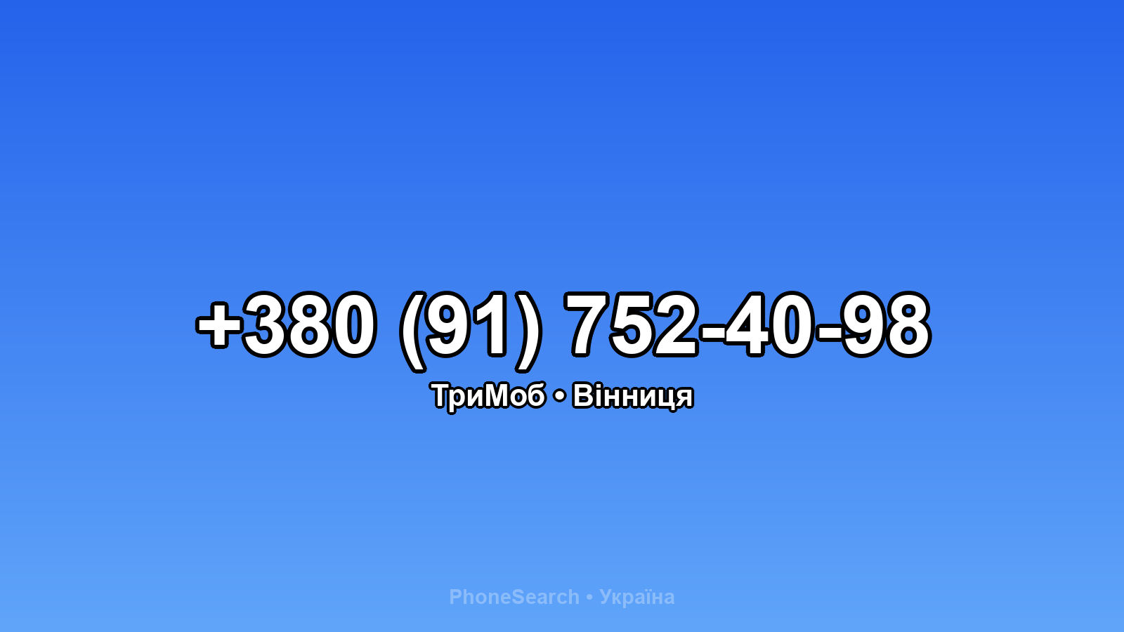 Номер +380 (91) 752-40-98 - вариант 2