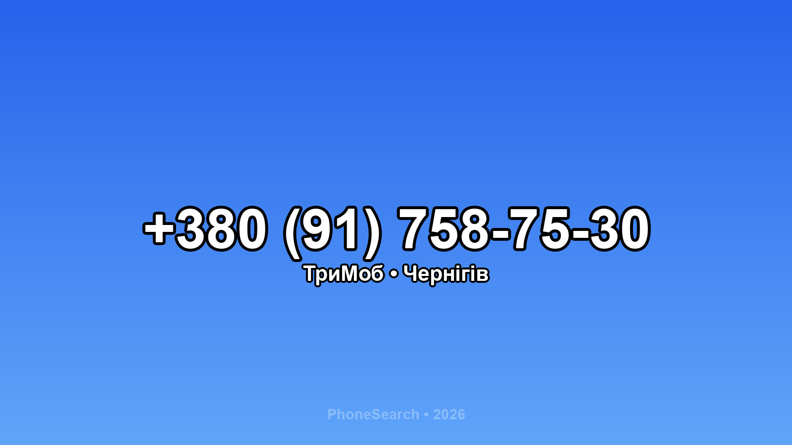 Номер +380 (91) 758-75-30 - вариант 2