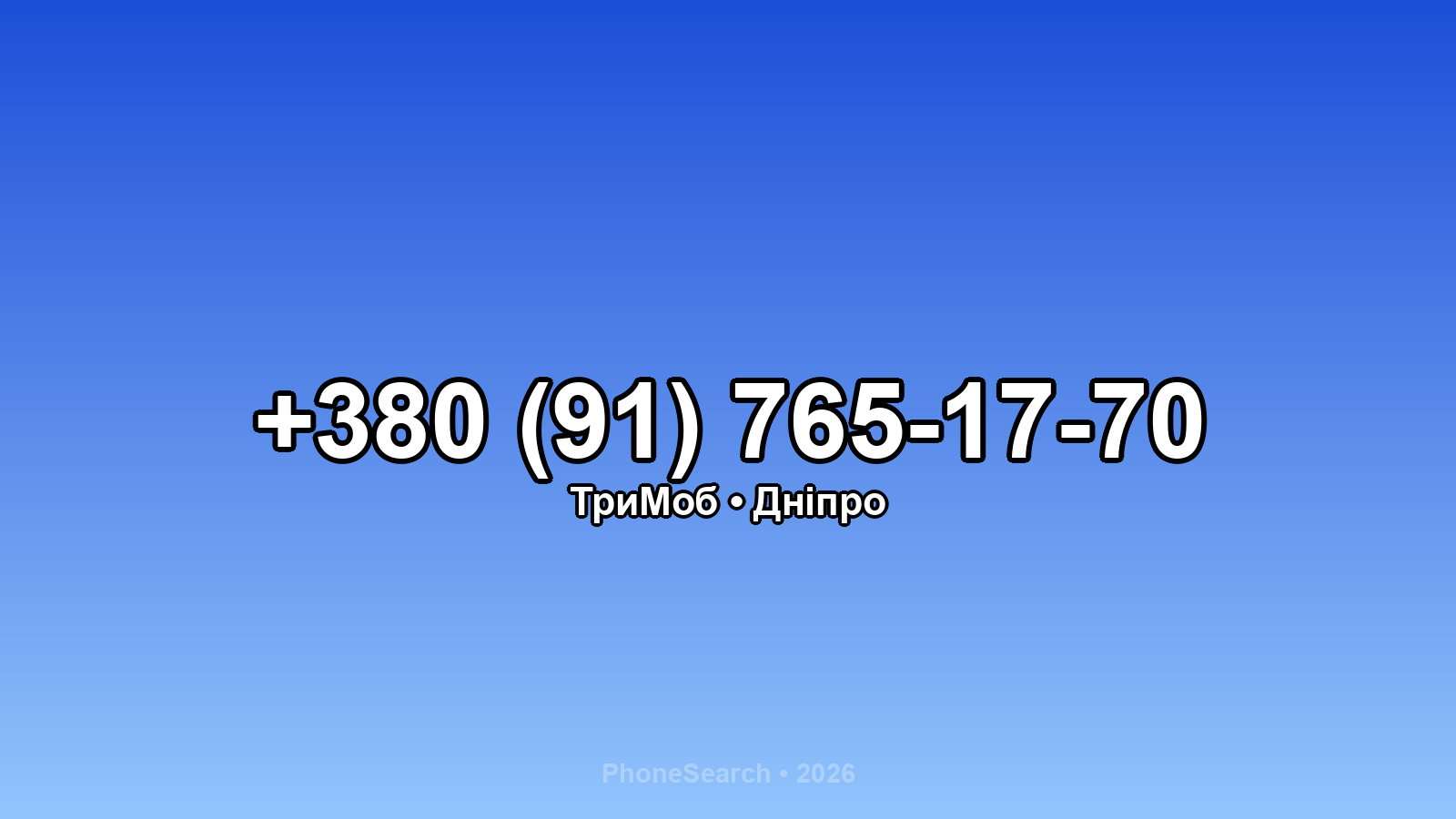 Номер +380 (91) 765-17-70 - вариант 1