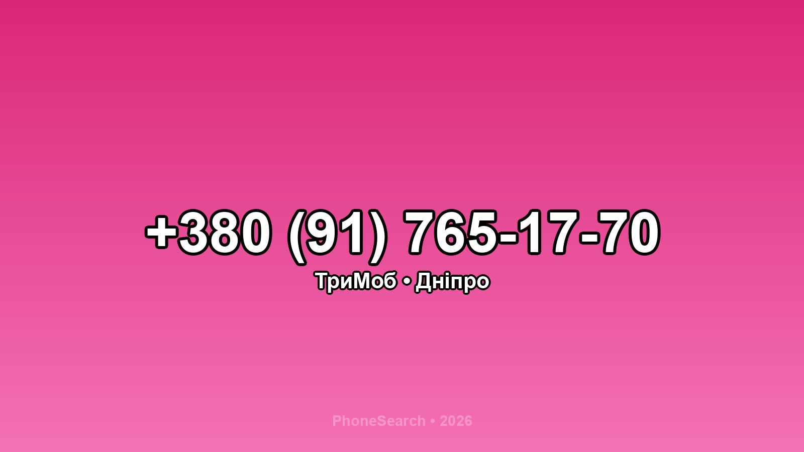 Номер +380 (91) 765-17-70 - вариант 2