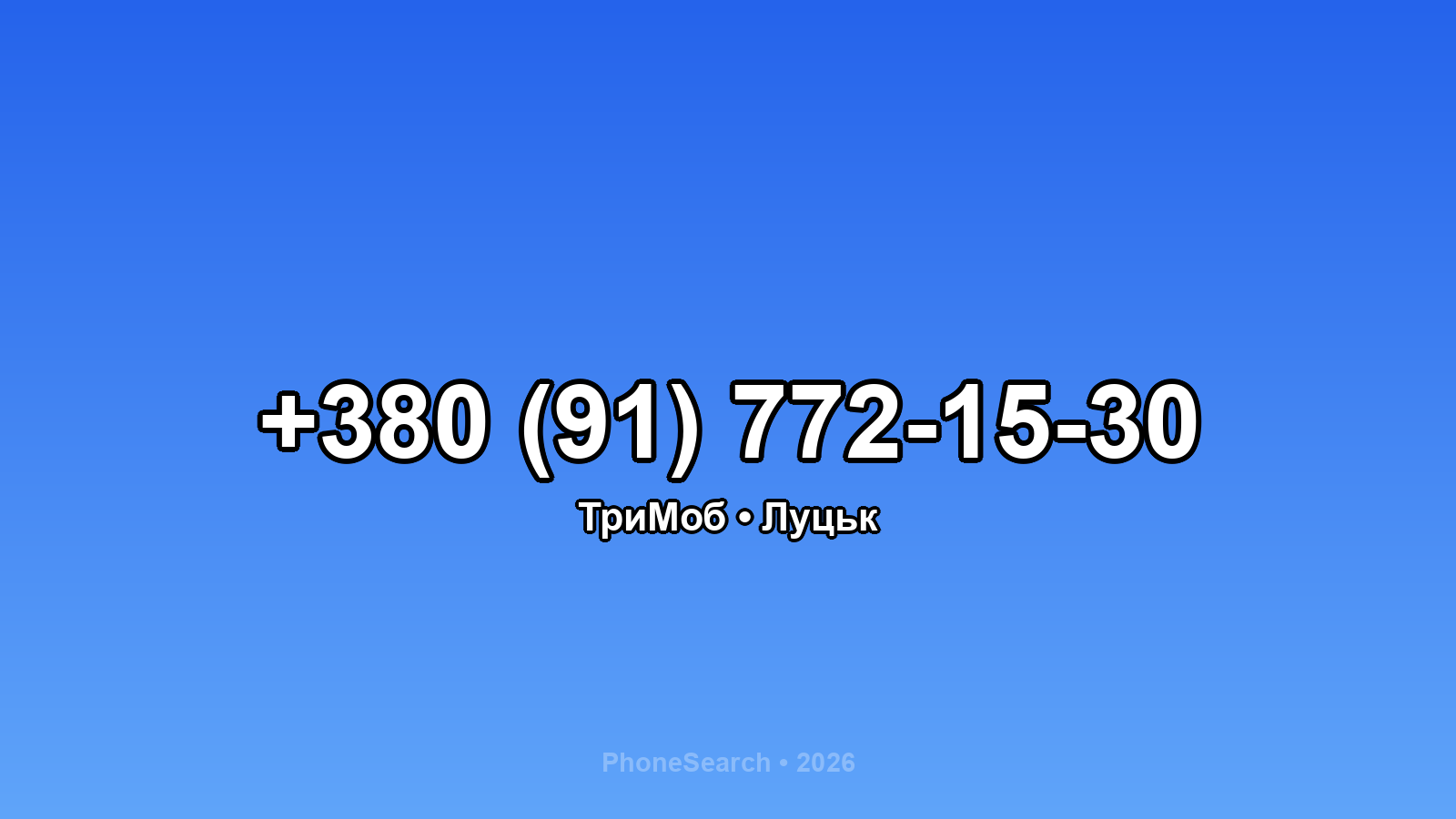 Номер +380 (91) 772-15-30 - вариант 2