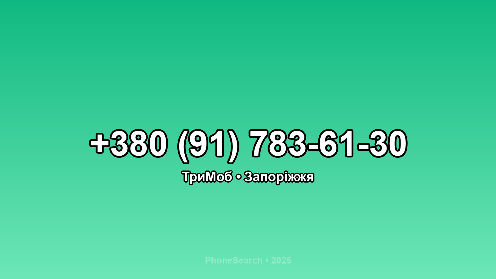 Номер +380 (91) 783-61-30 - вариант 1