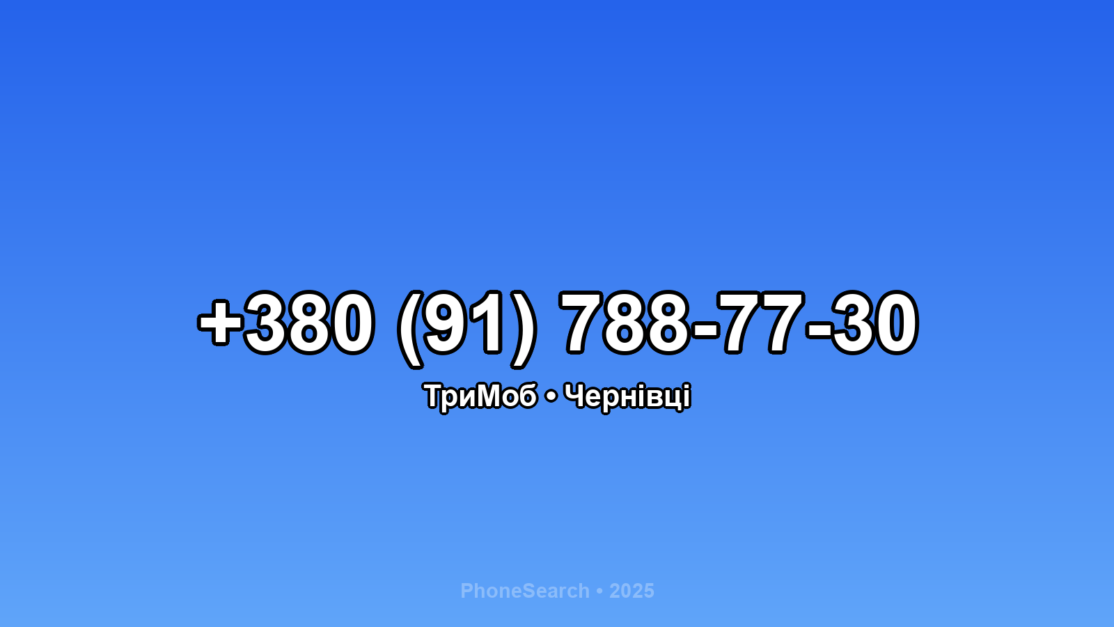 Номер +380 (91) 788-77-30 - вариант 2