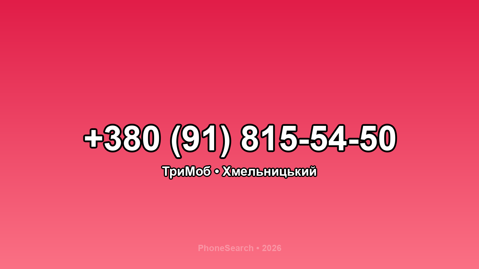 Номер +380 (91) 815-54-50 - вариант 1