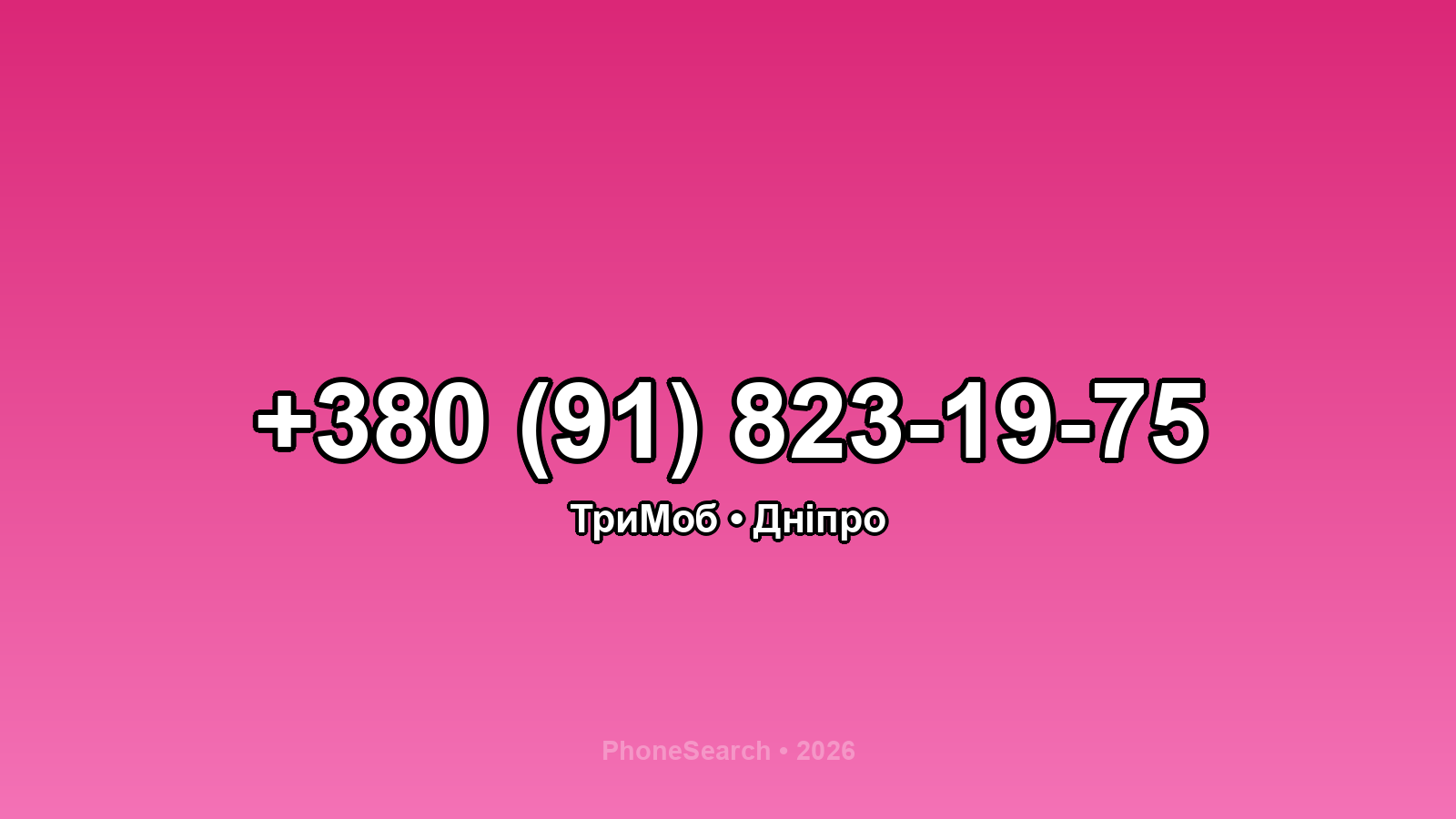 Номер +380 (91) 823-19-75 - вариант 1