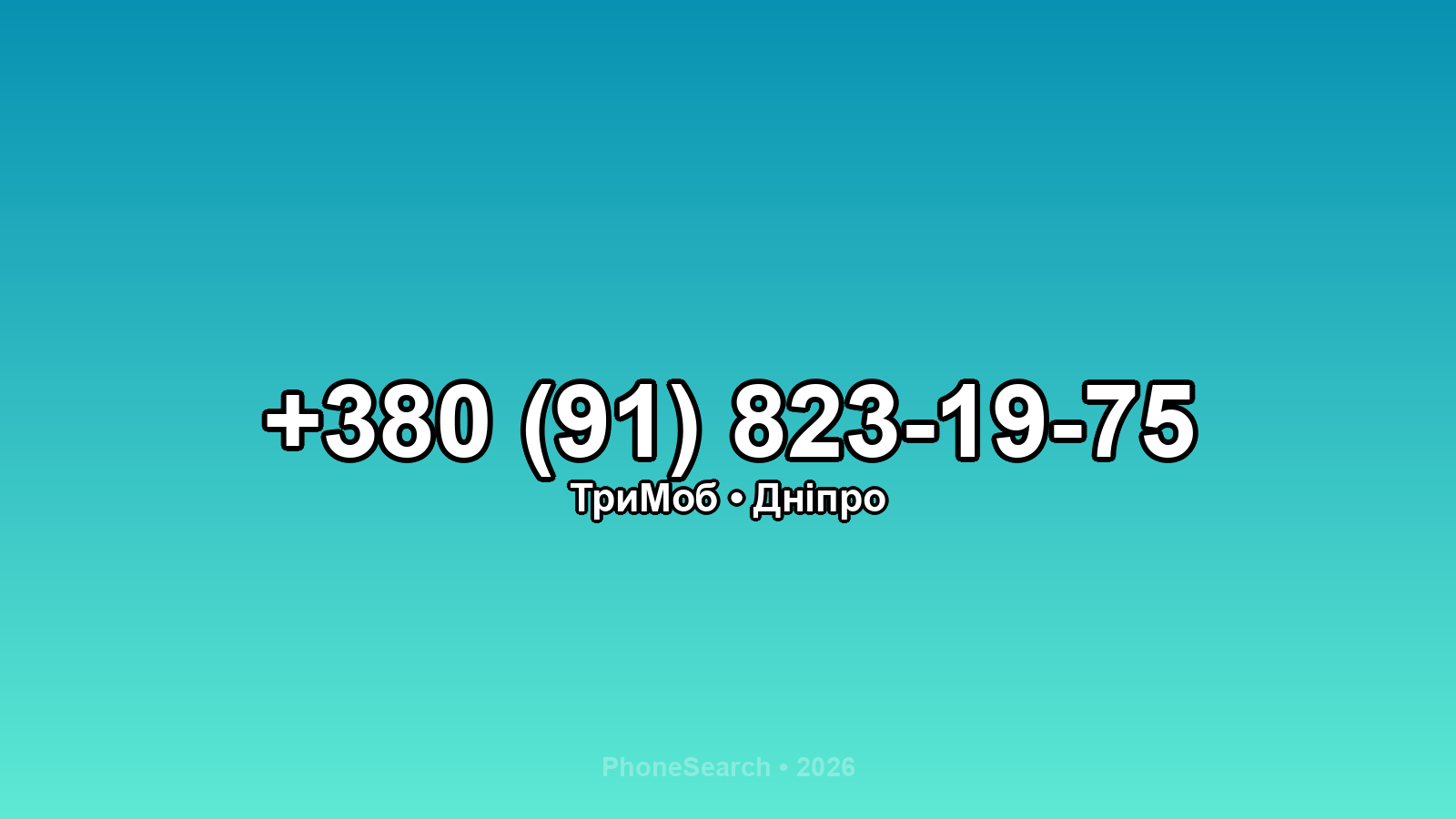 Номер +380 (91) 823-19-75 - вариант 2