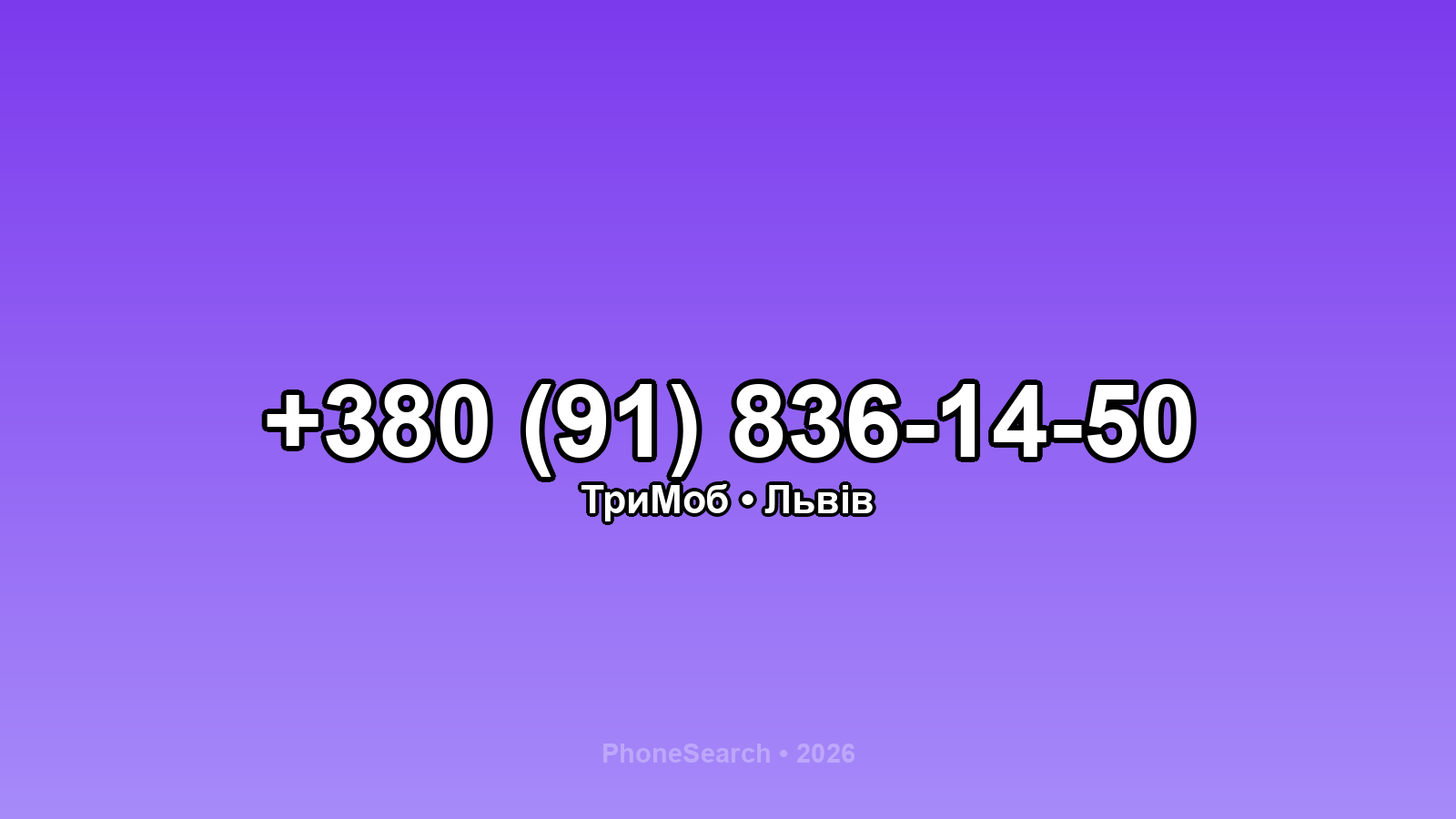Номер +380 (91) 836-14-50 - вариант 2