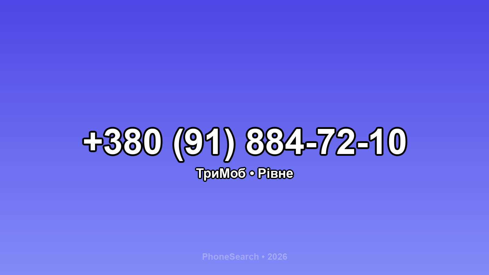 Номер +380 (91) 884-72-10 - вариант 1