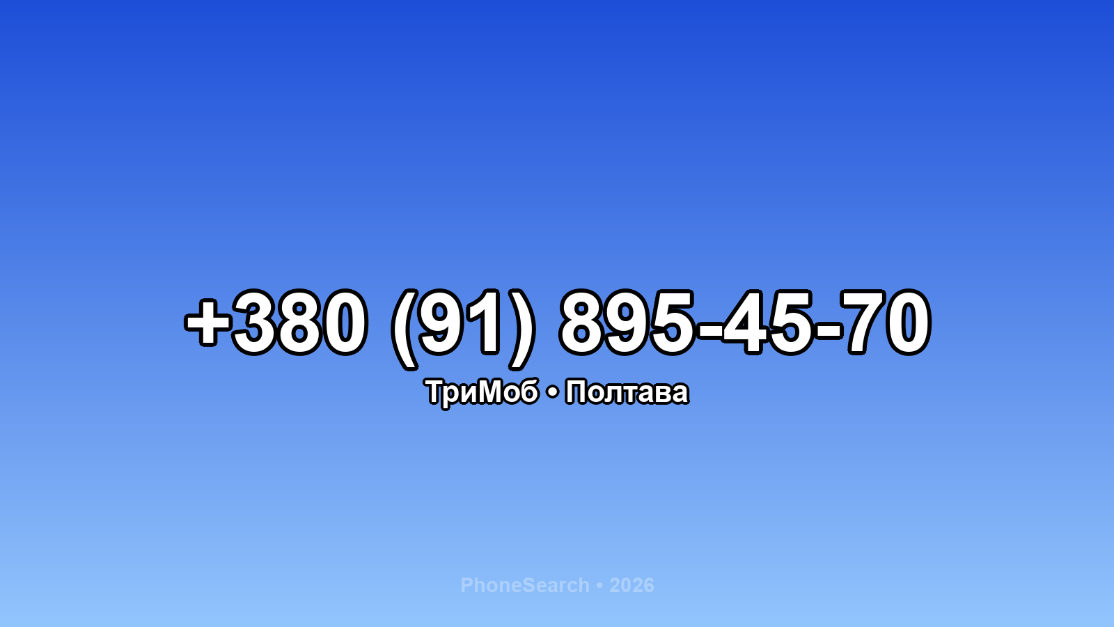 Номер +380 (91) 895-45-70 - вариант 1