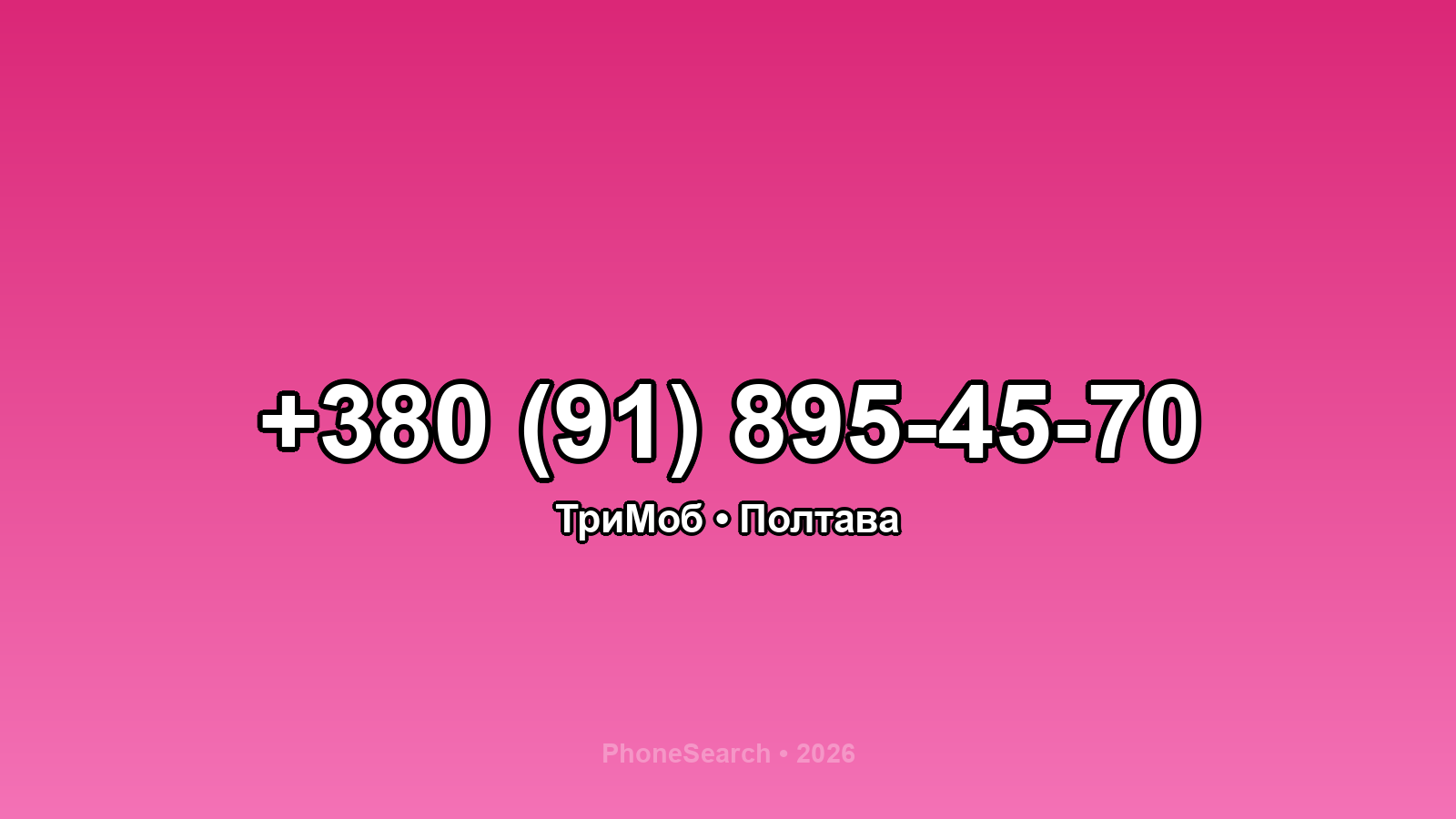 Номер +380 (91) 895-45-70 - вариант 2