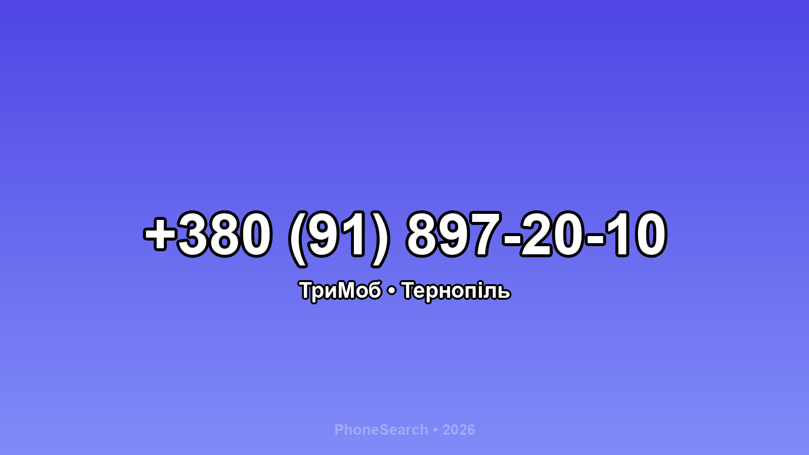 Номер +380 (91) 897-20-10 - вариант 1