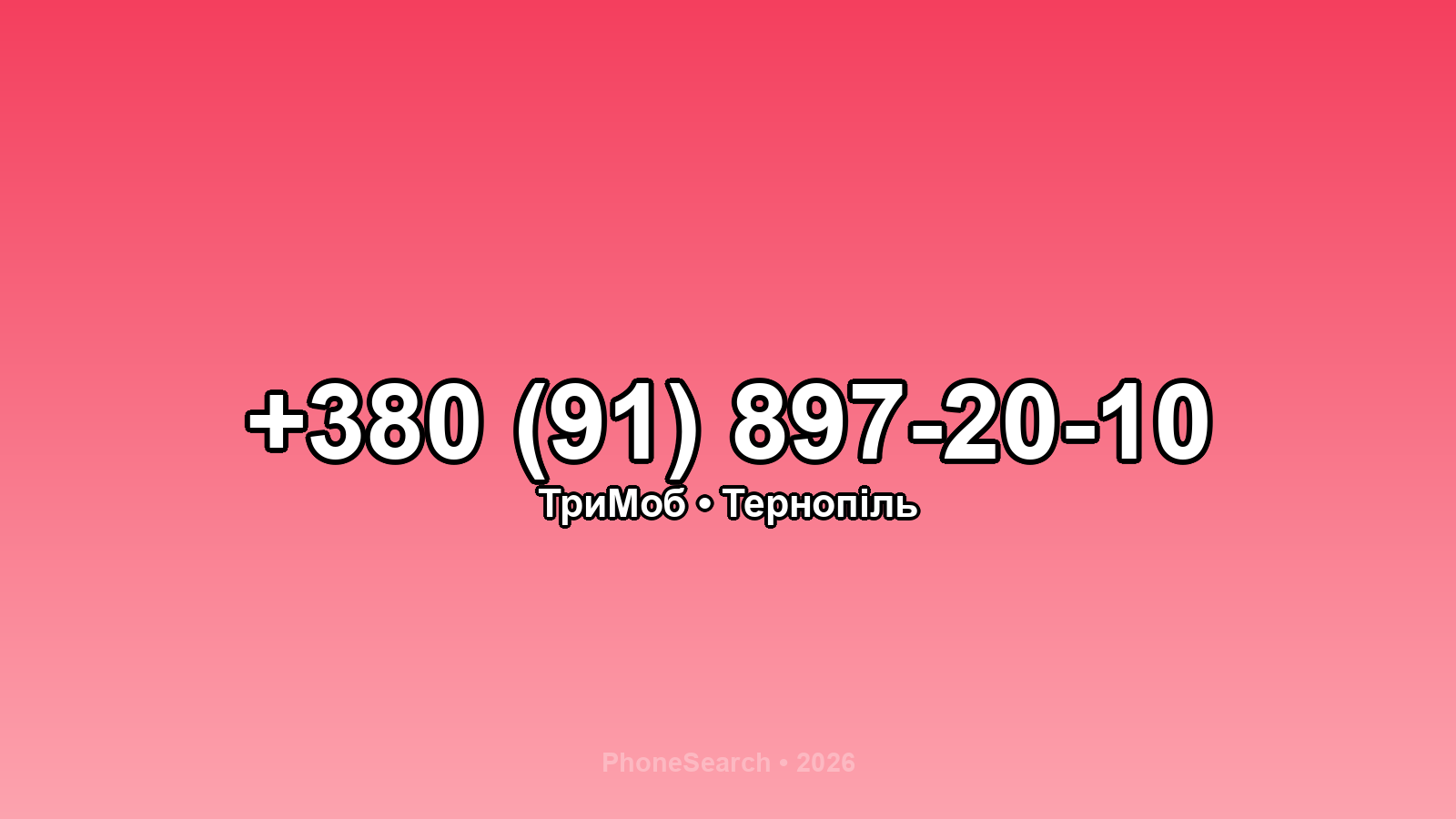 Номер +380 (91) 897-20-10 - вариант 2