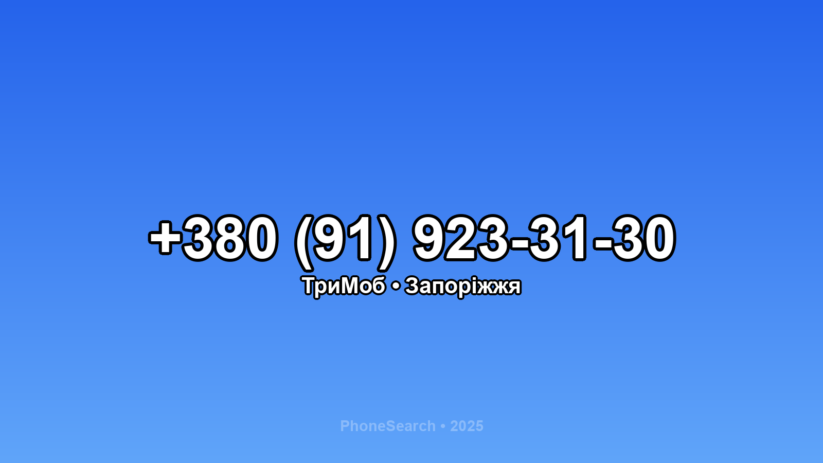 Номер +380 (91) 923-31-30 - вариант 2
