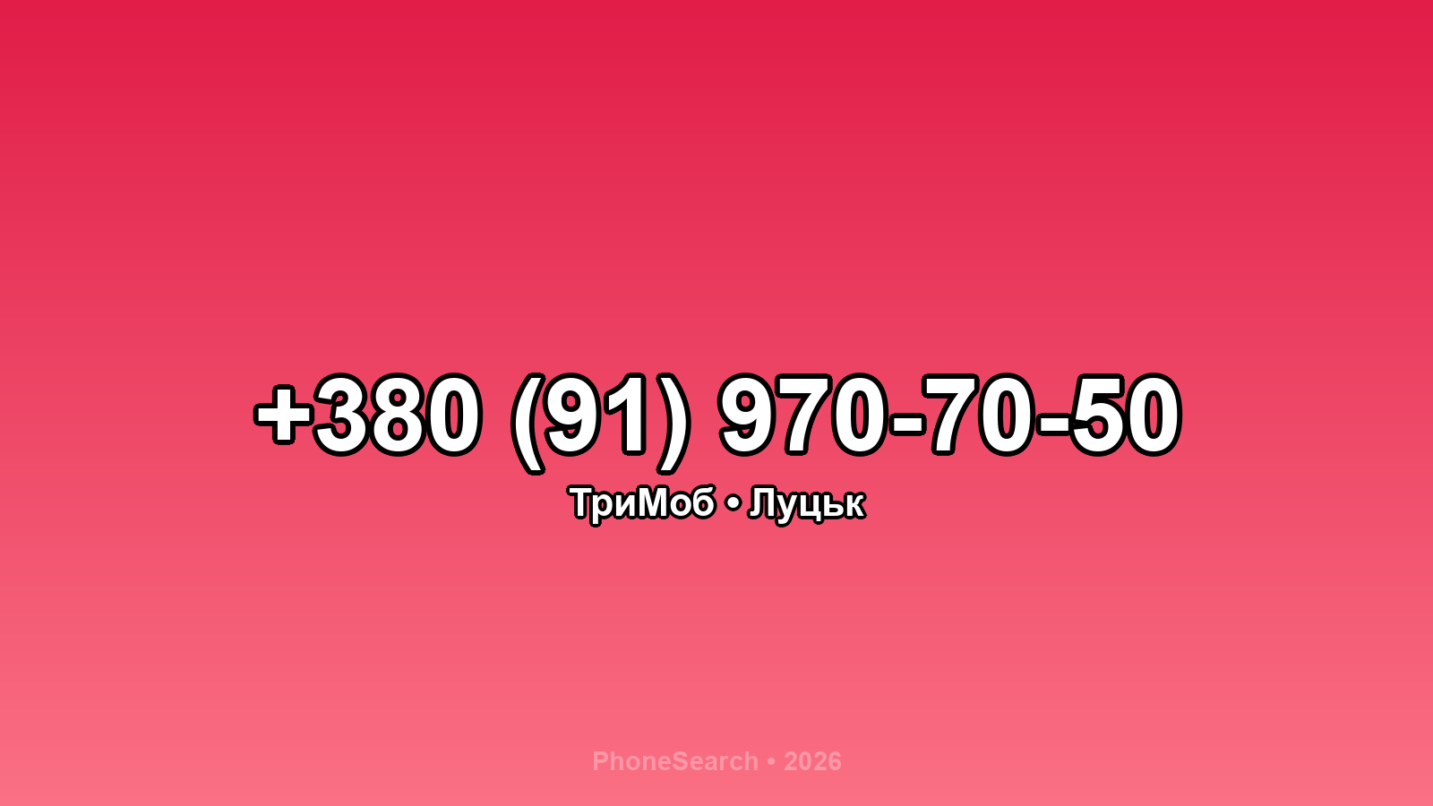 Номер +380 (91) 970-70-50 - вариант 1
