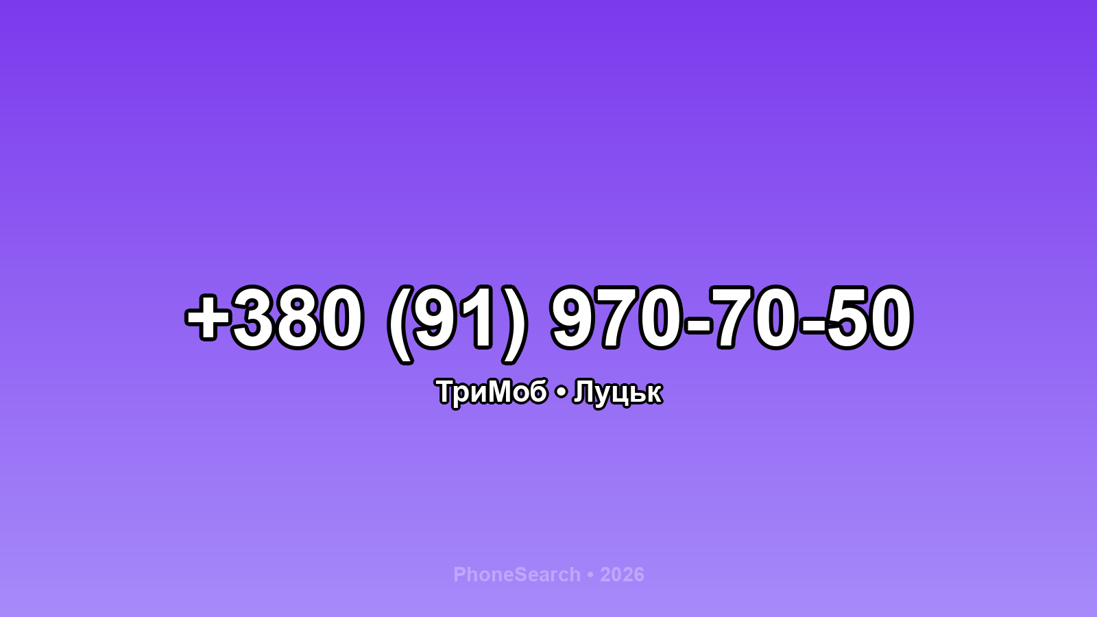 Номер +380 (91) 970-70-50 - вариант 2