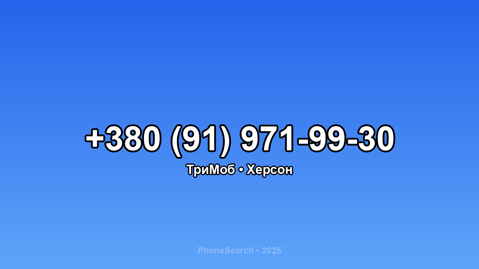 Номер +380 (91) 971-99-30 - вариант 2