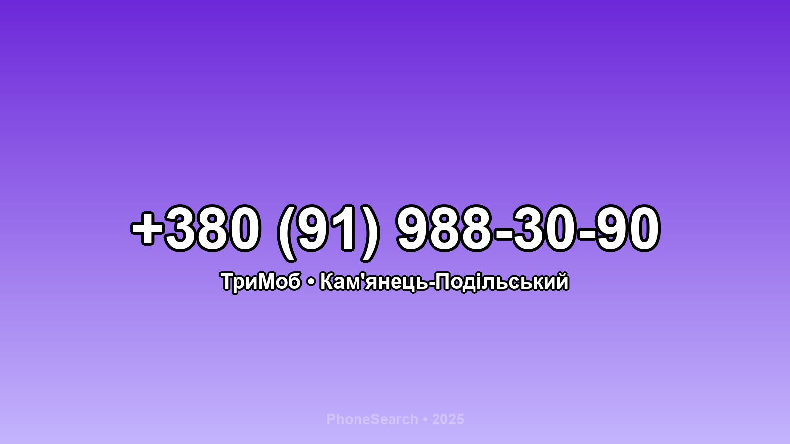 Номер +380 (91) 988-30-90 - вариант 1