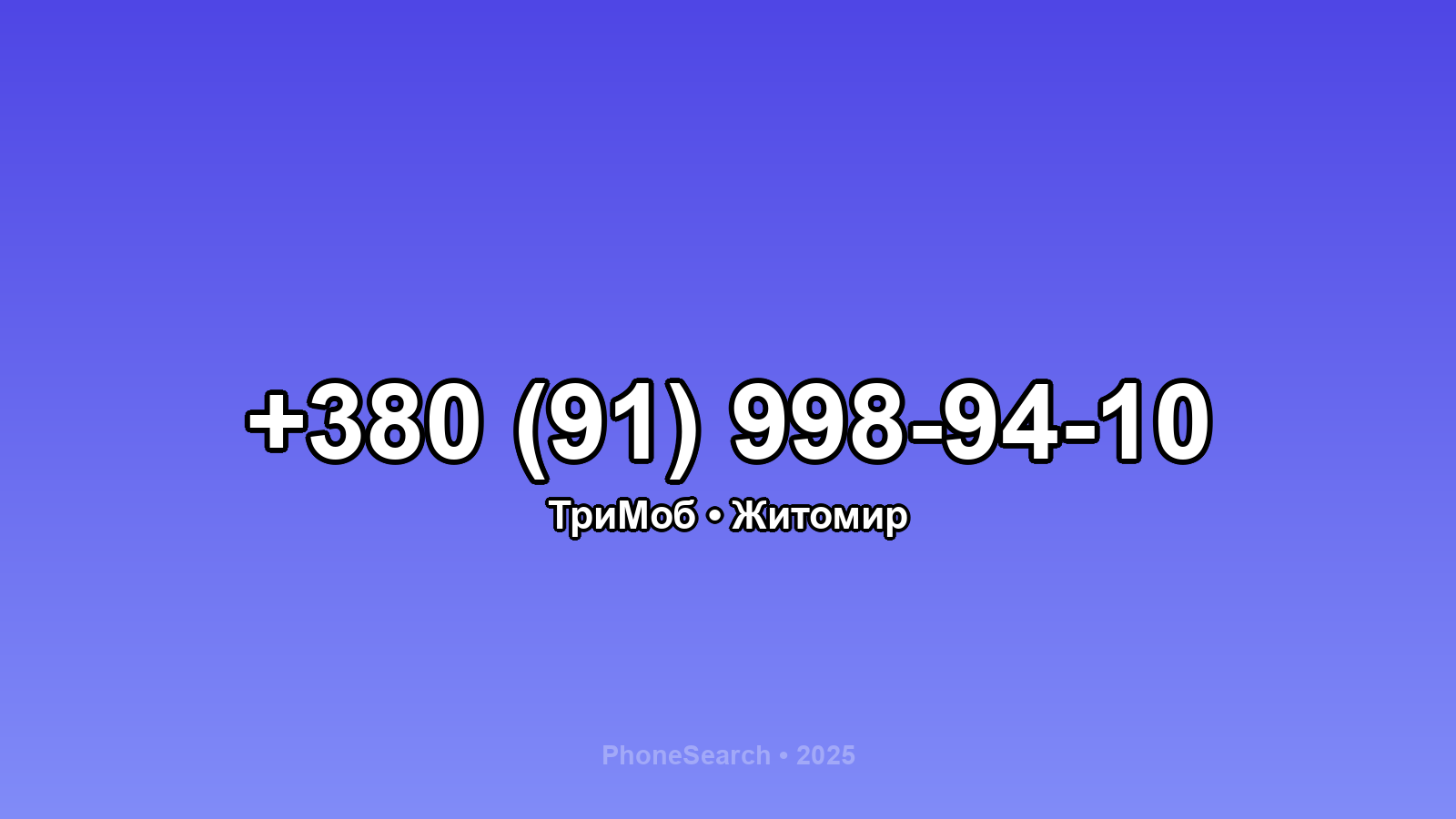 Номер +380 (91) 998-94-10 - вариант 1