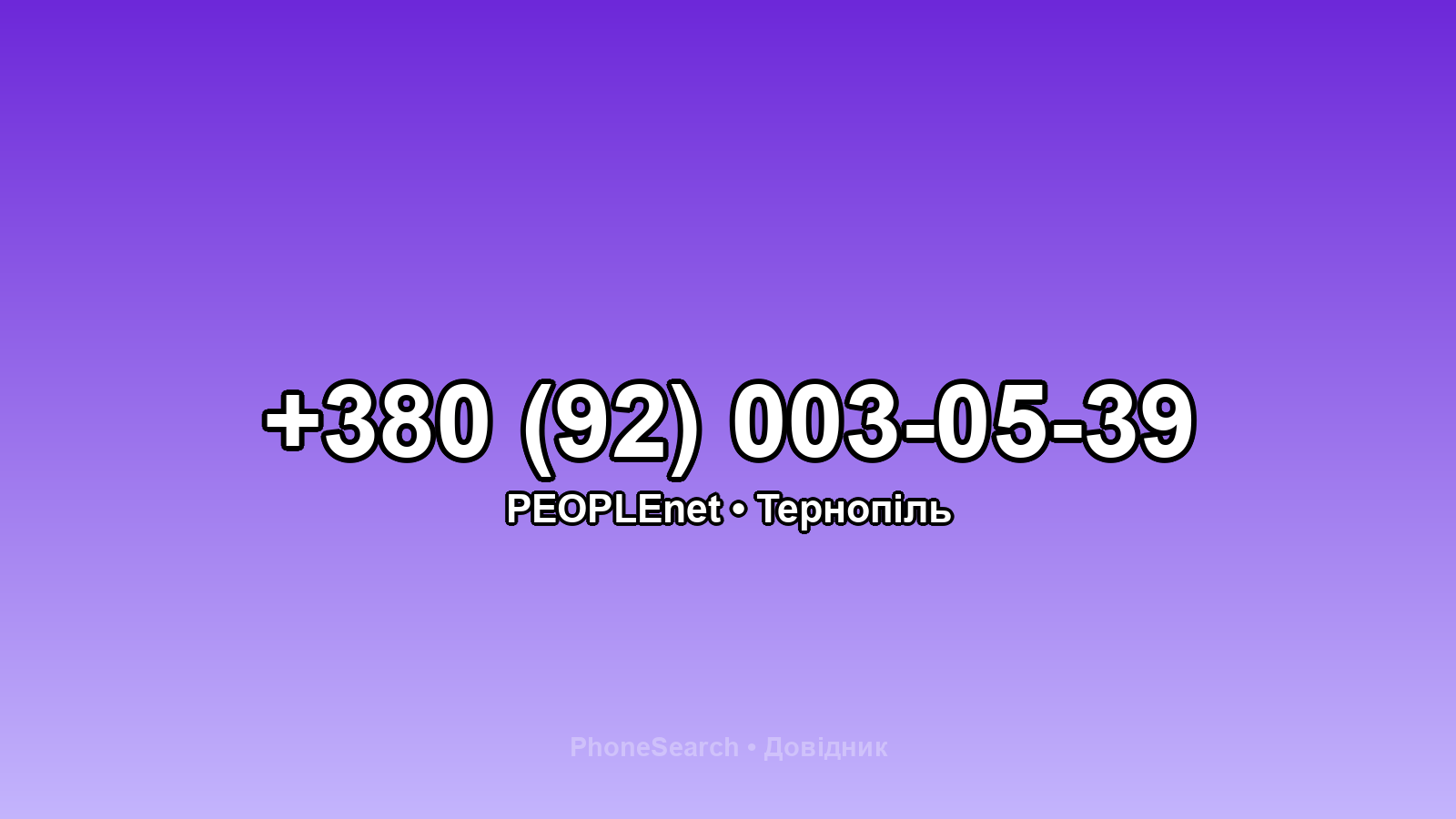 Номер +380 (92) 003-05-39 - вариант 1