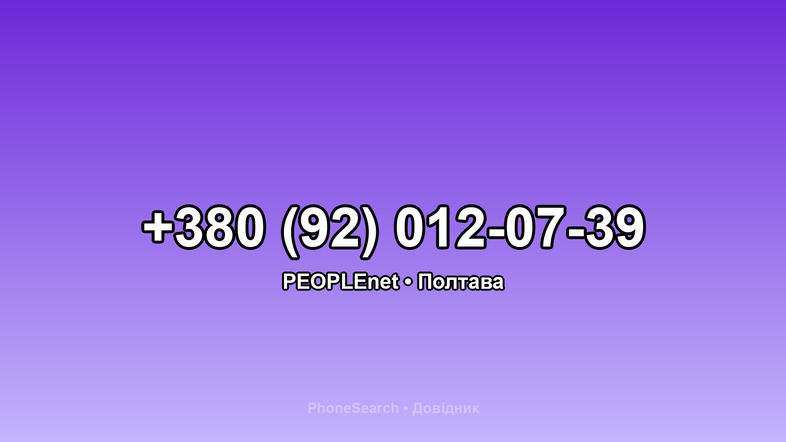 Номер +380 (92) 012-07-39 - вариант 1