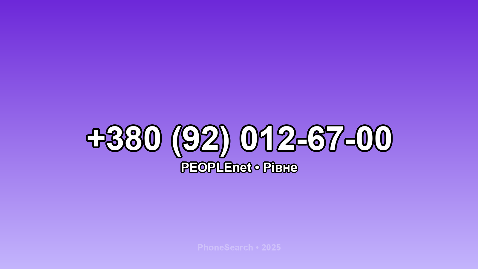 Номер +380 (92) 012-67-00 - вариант 2