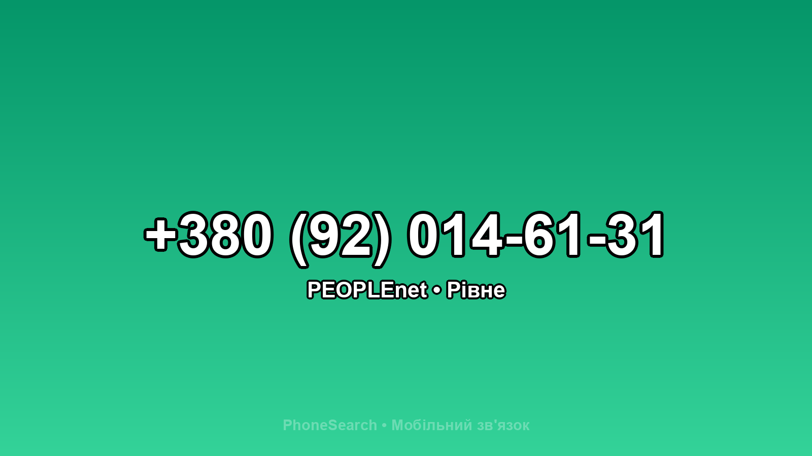 Номер +380 (92) 014-61-31 - вариант 1