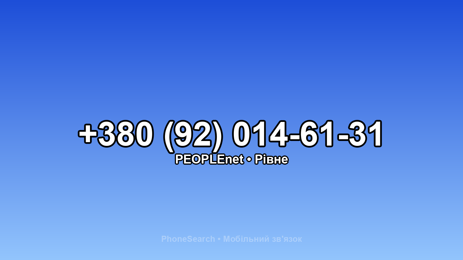 Номер +380 (92) 014-61-31 - вариант 2