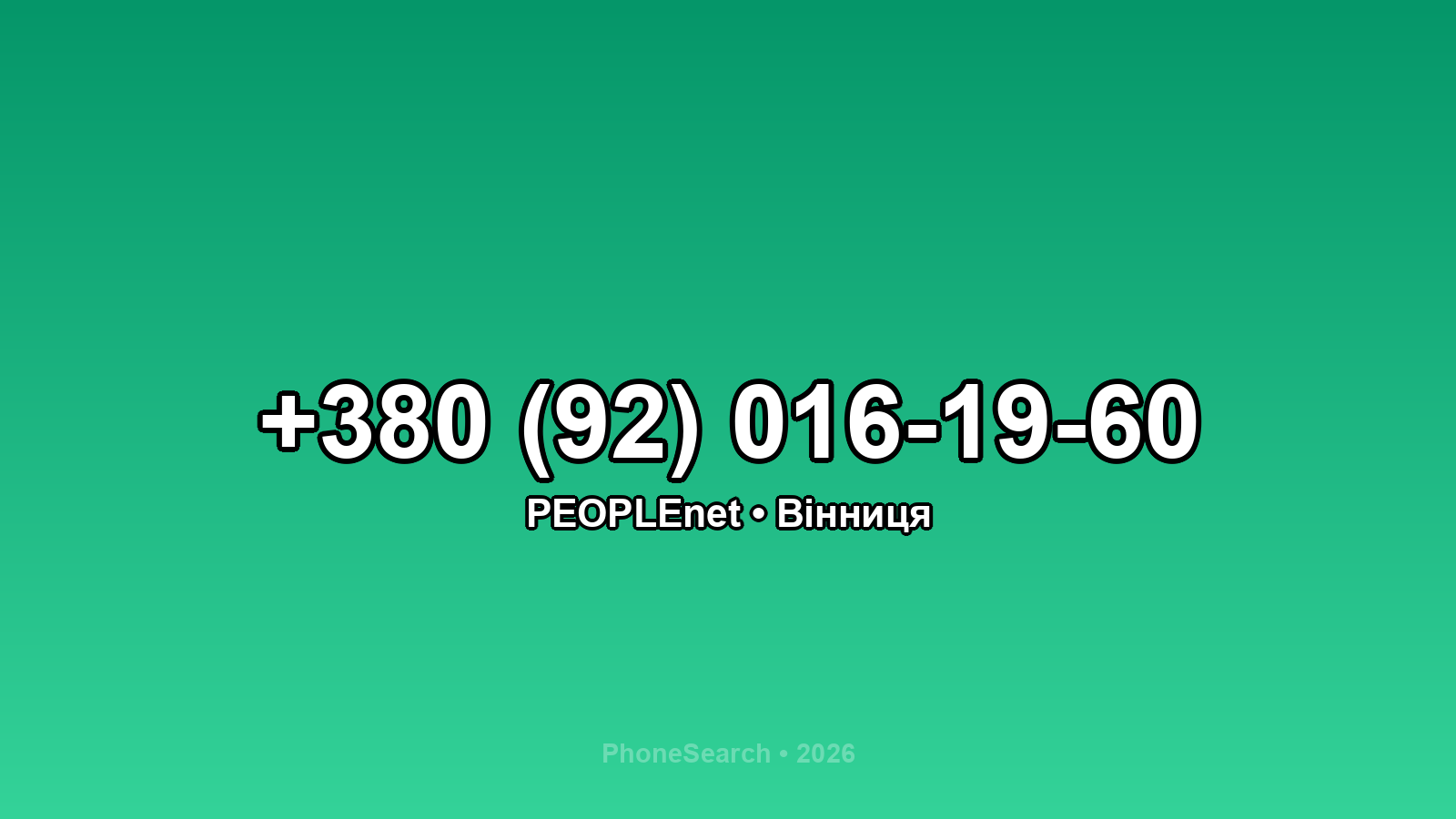 Номер +380 (92) 016-19-60 - вариант 2