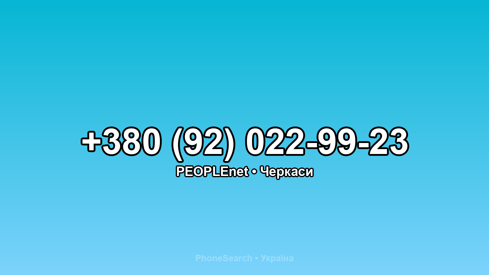 Номер +380 (92) 022-99-23 - вариант 2