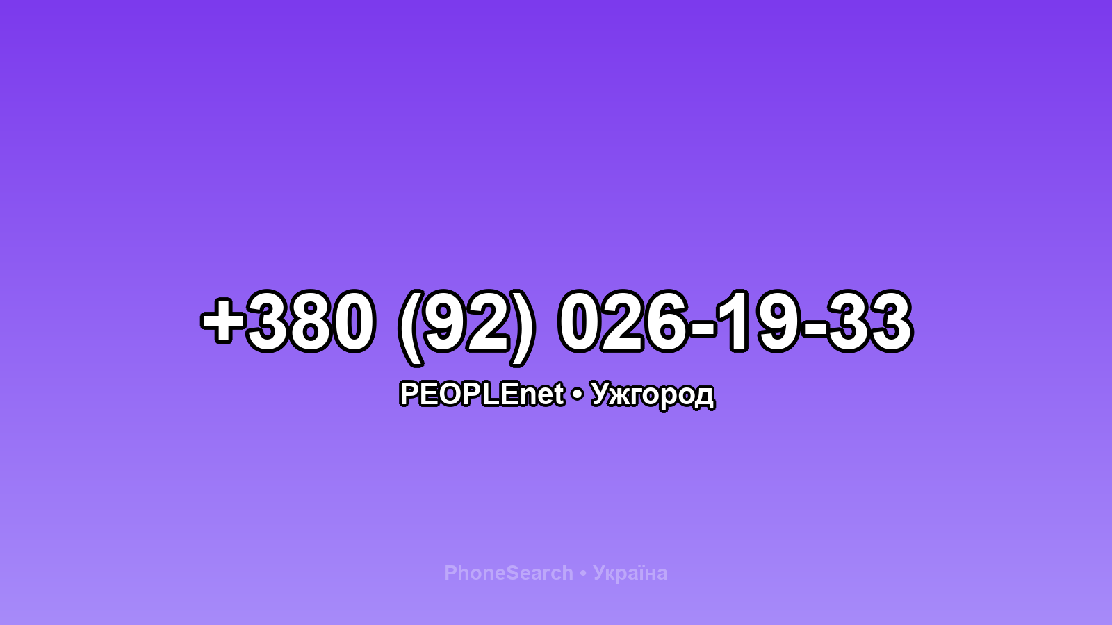 Номер +380 (92) 026-19-33 - вариант 2