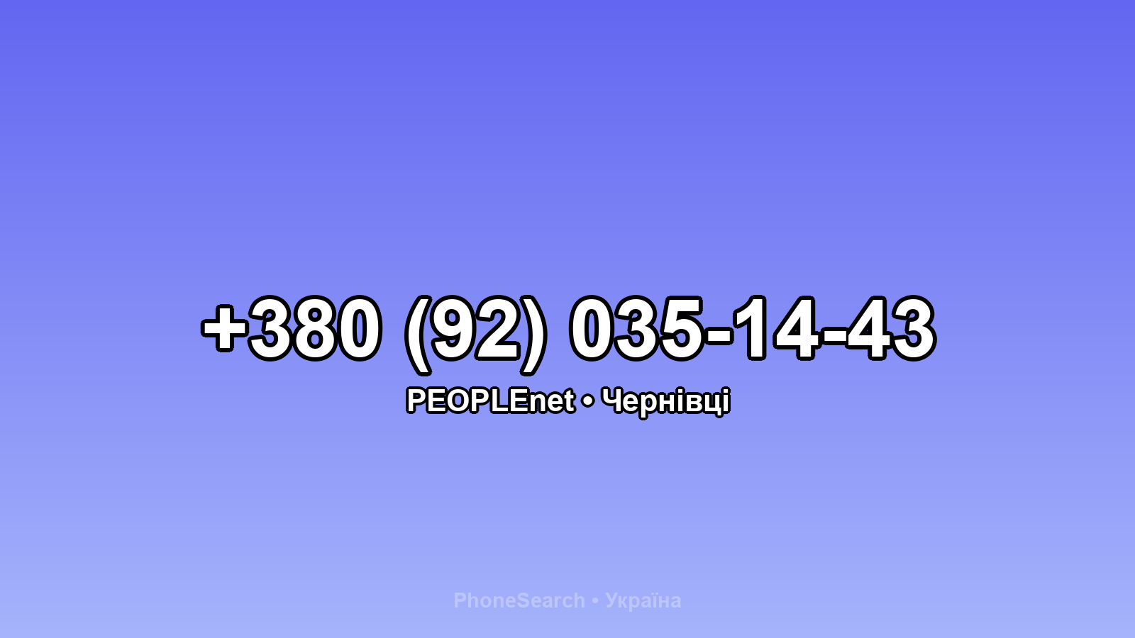 Номер +380 (92) 035-14-43 - вариант 1